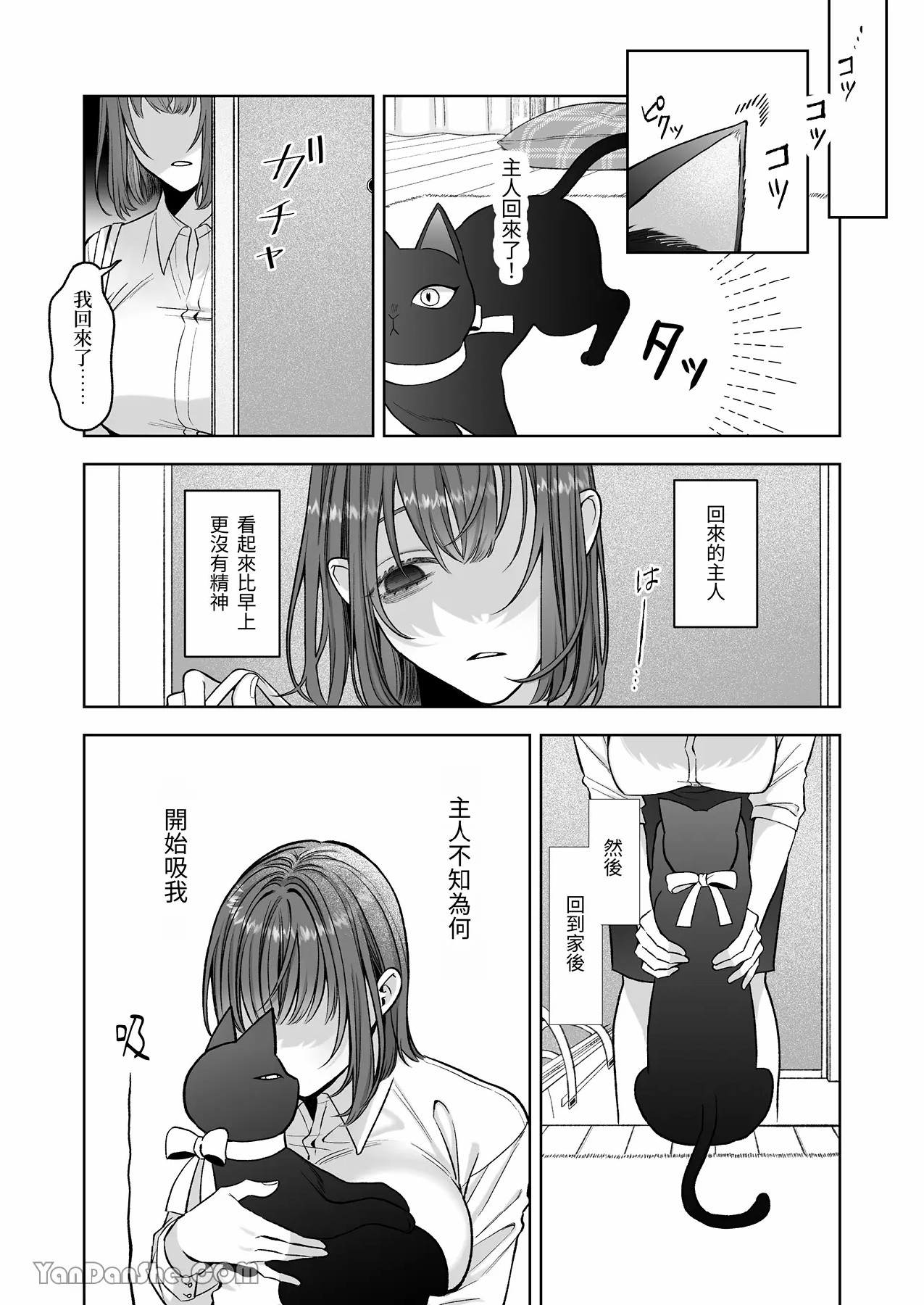 【丹下】黑貓小黑的報恩既笨拙又放肆 page 10 original parody - sole female sole male hentai manga - read online free
