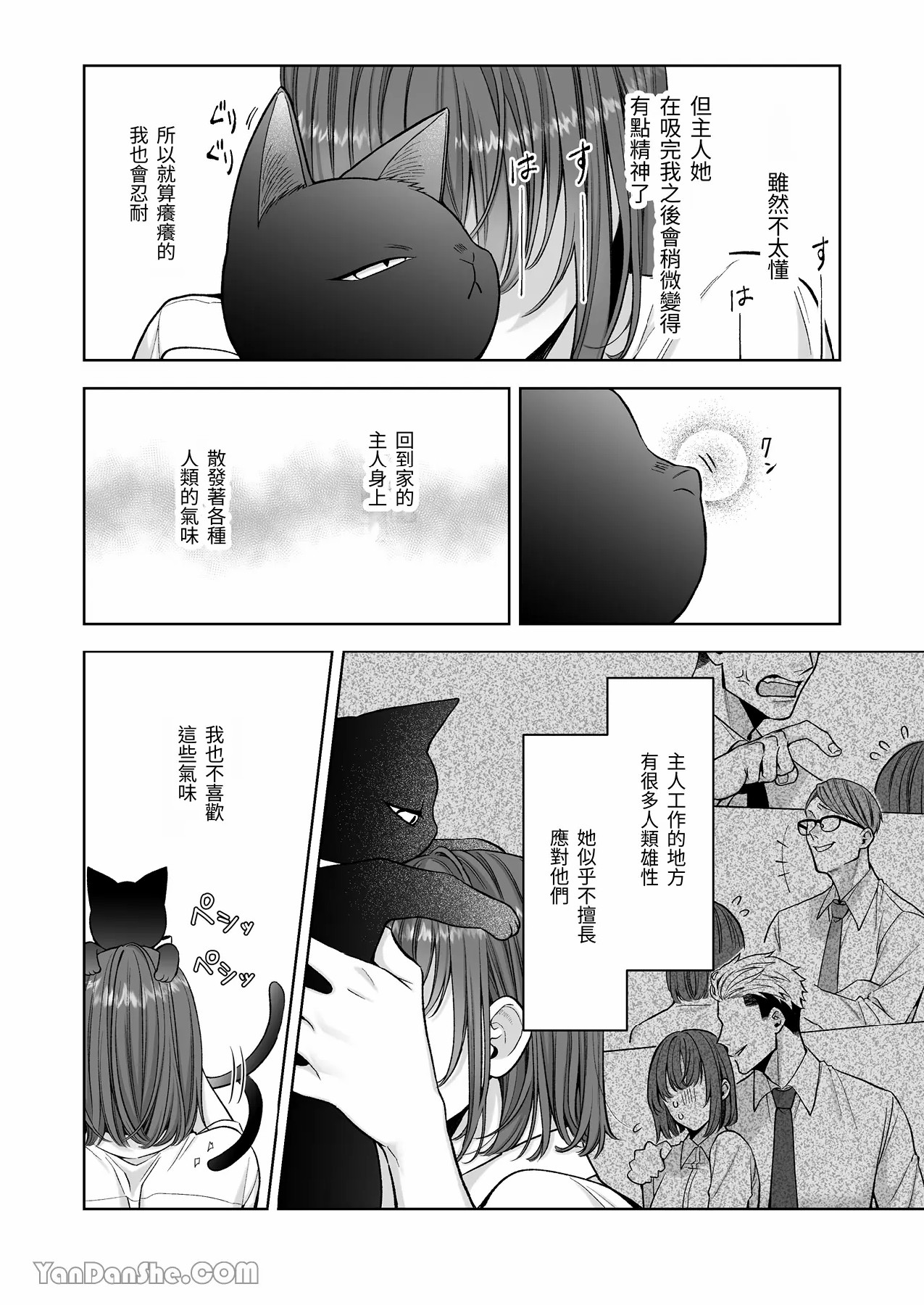 【丹下】黑貓小黑的報恩既笨拙又放肆 page 11 original parody - sole female sole male hentai manga - read online free