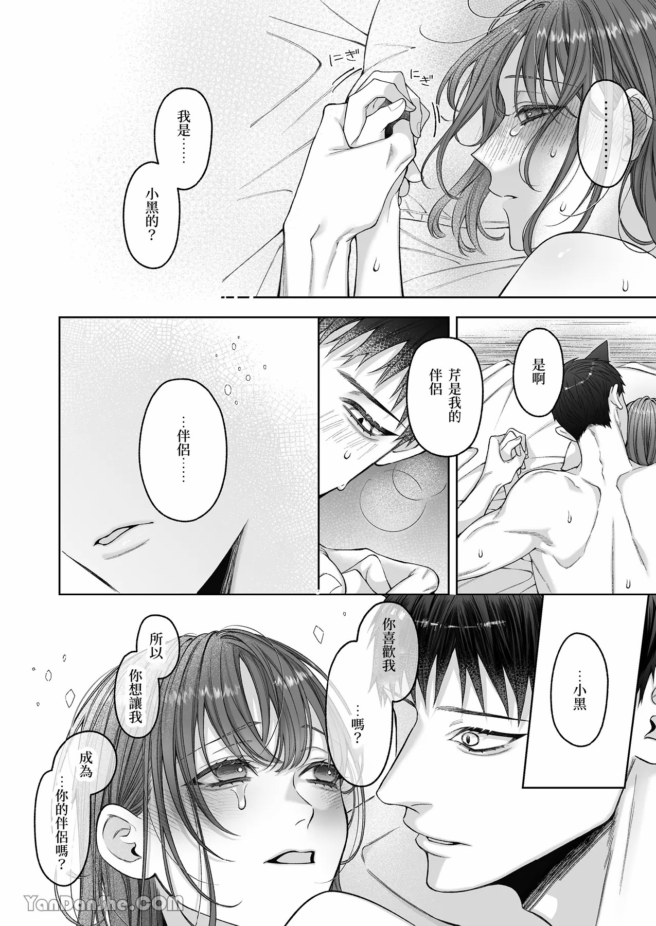 【丹下】黑貓小黑的報恩既笨拙又放肆 - Page 117