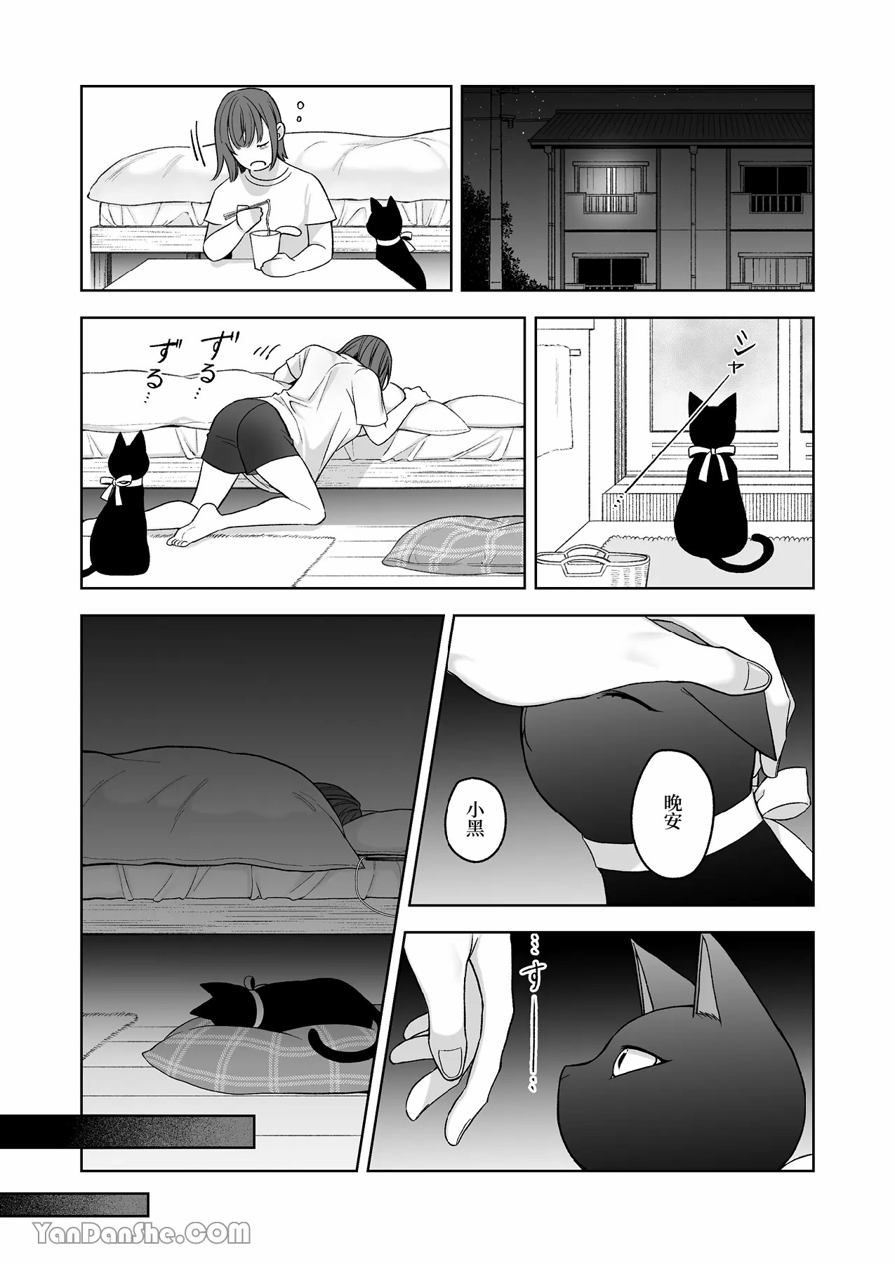【丹下】黑貓小黑的報恩既笨拙又放肆 - Page 12