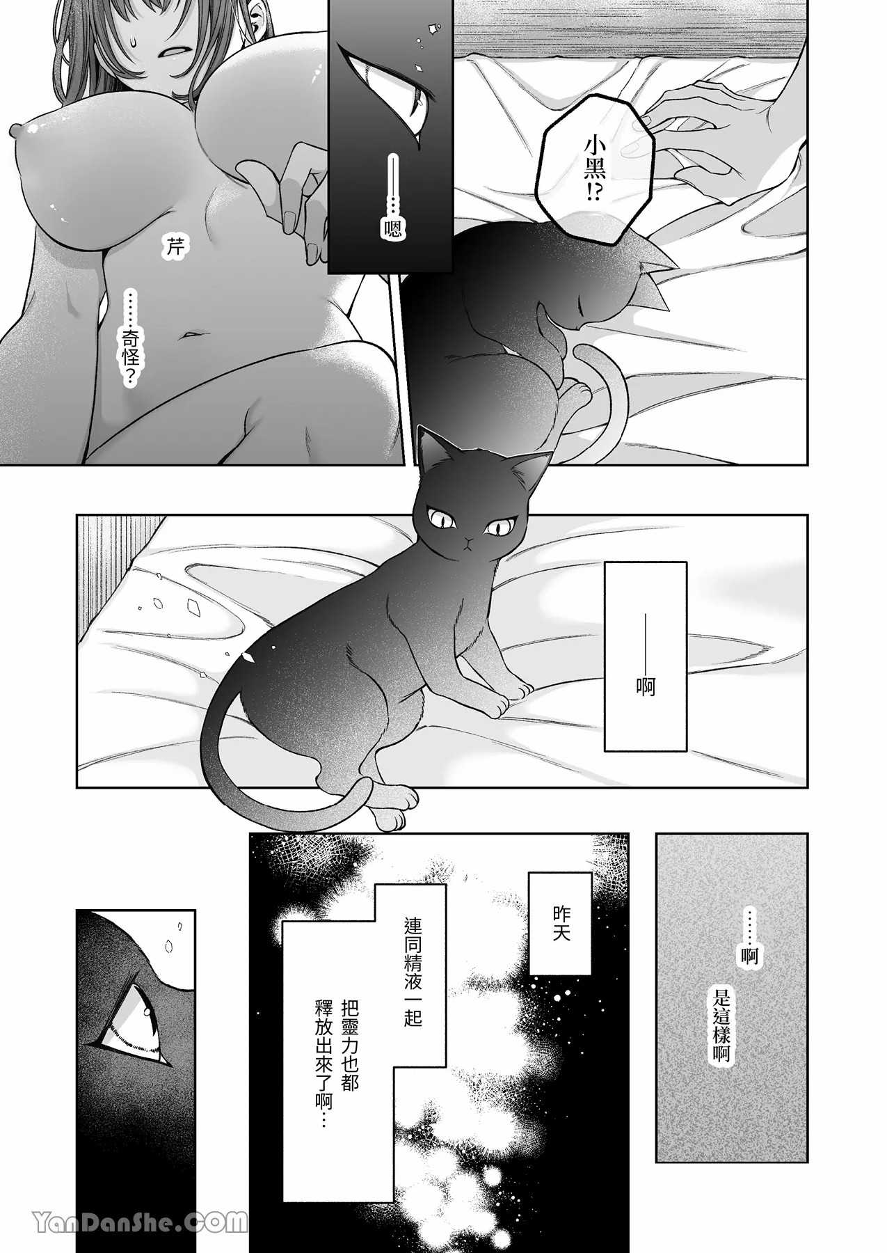 【丹下】黑貓小黑的報恩既笨拙又放肆 page 124 original parody - sole female sole male hentai manga - read online free
