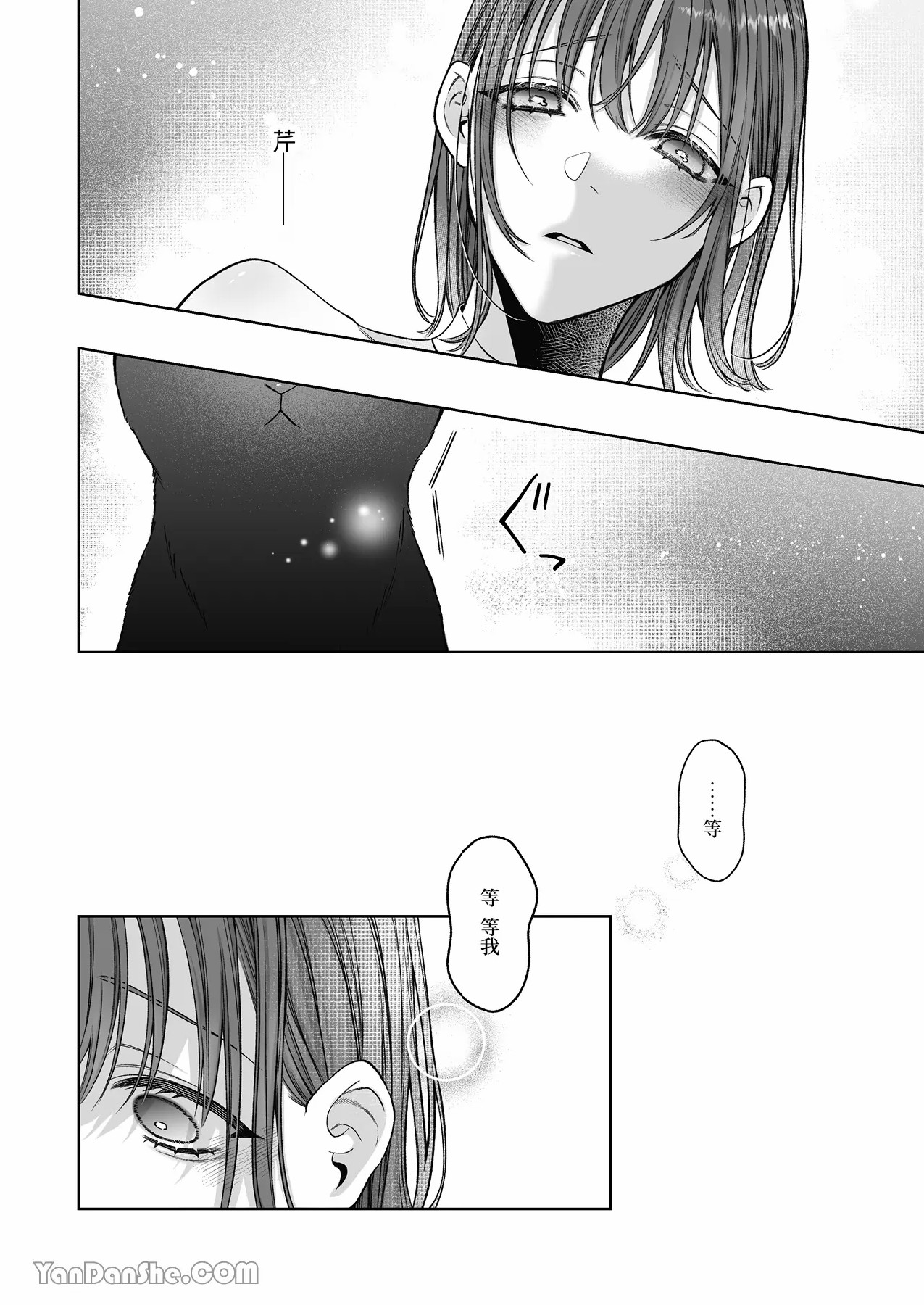 【丹下】黑貓小黑的報恩既笨拙又放肆 - Page 125