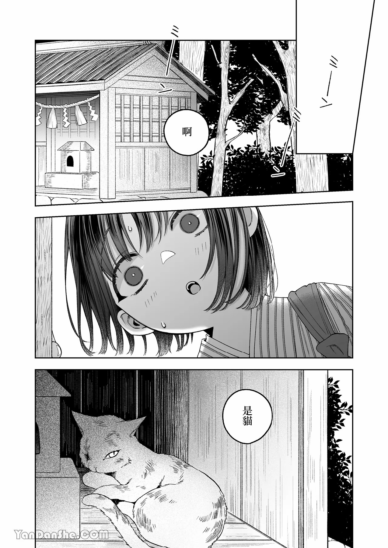 【丹下】黑貓小黑的報恩既笨拙又放肆 - Page 129