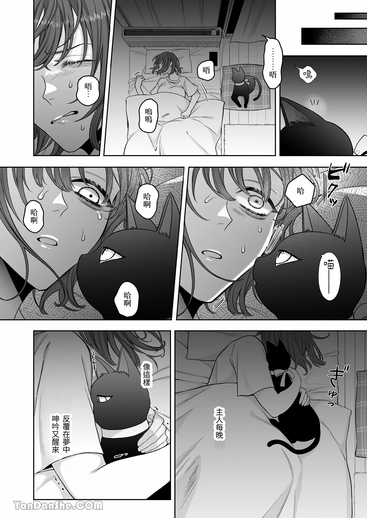 【丹下】黑貓小黑的報恩既笨拙又放肆 - Page 13