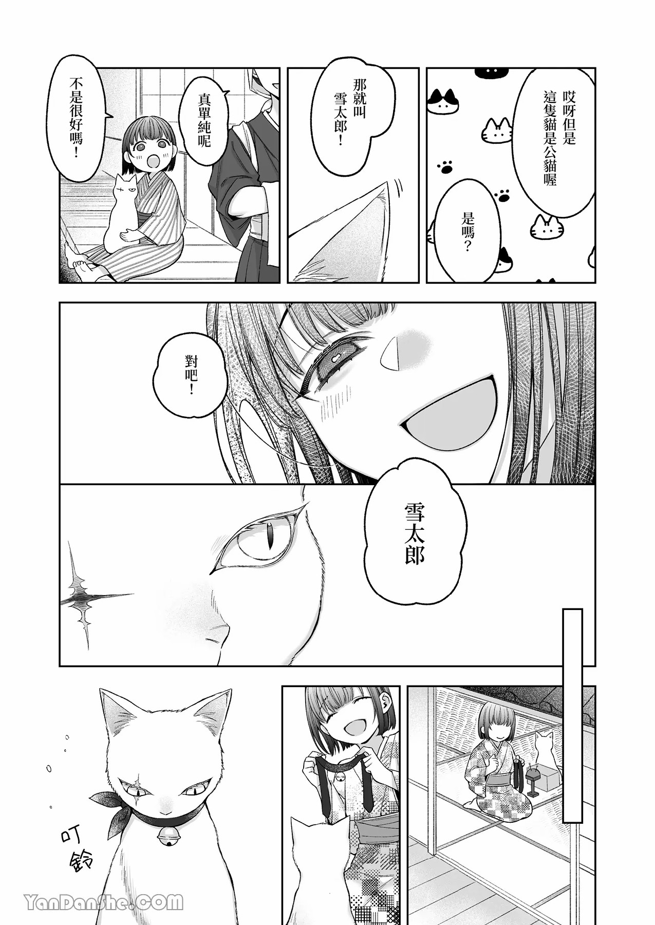 【丹下】黑貓小黑的報恩既笨拙又放肆 - Page 132