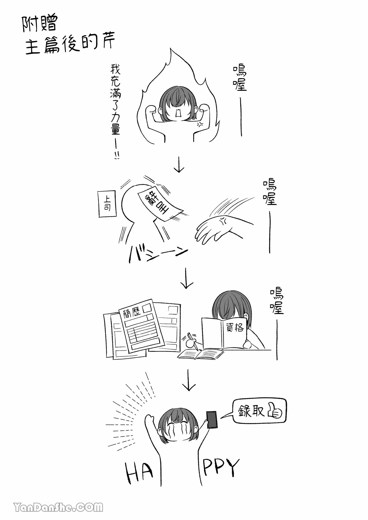 【丹下】黑貓小黑的報恩既笨拙又放肆 - Page 136