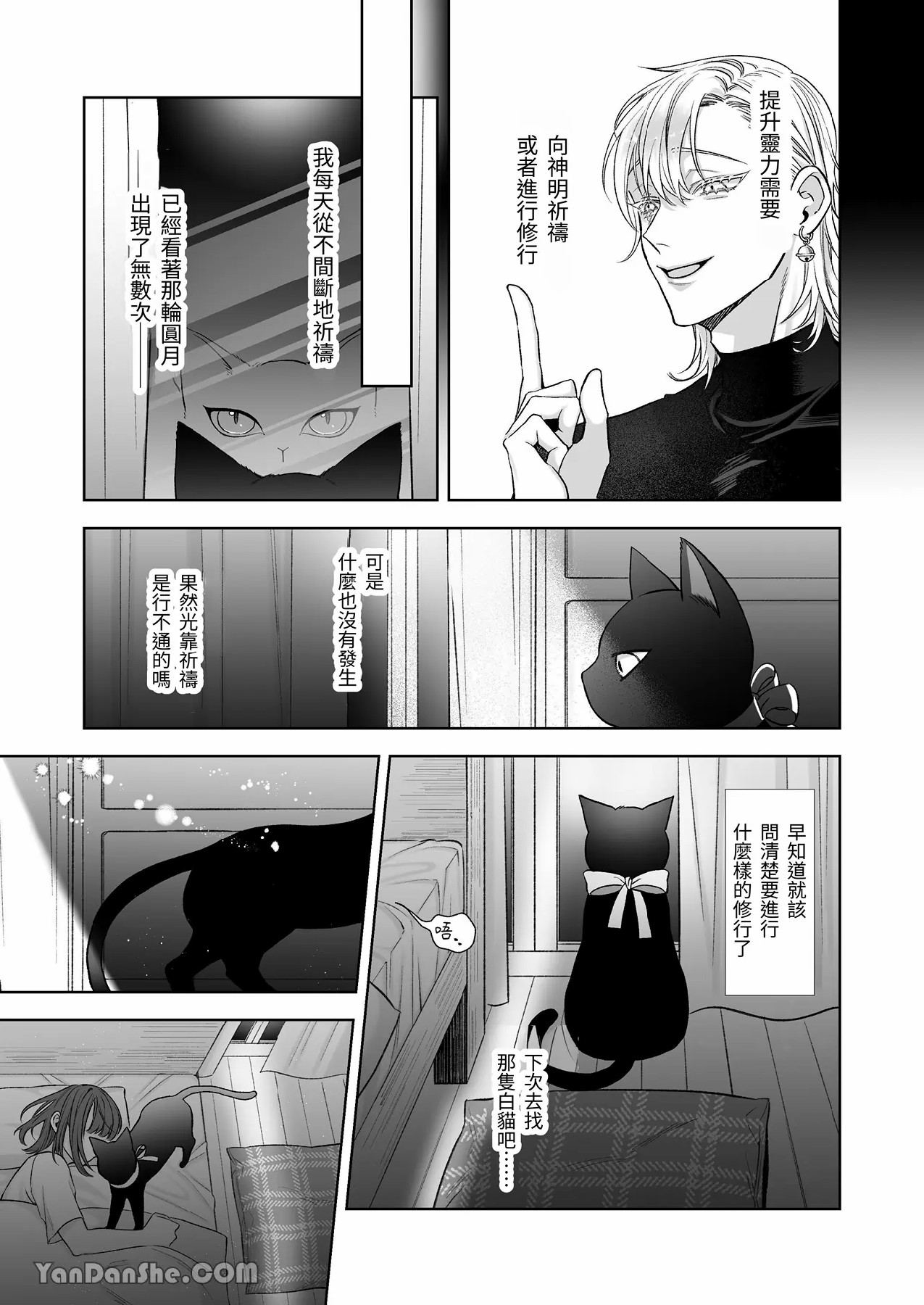 【丹下】黑貓小黑的報恩既笨拙又放肆 - Page 18