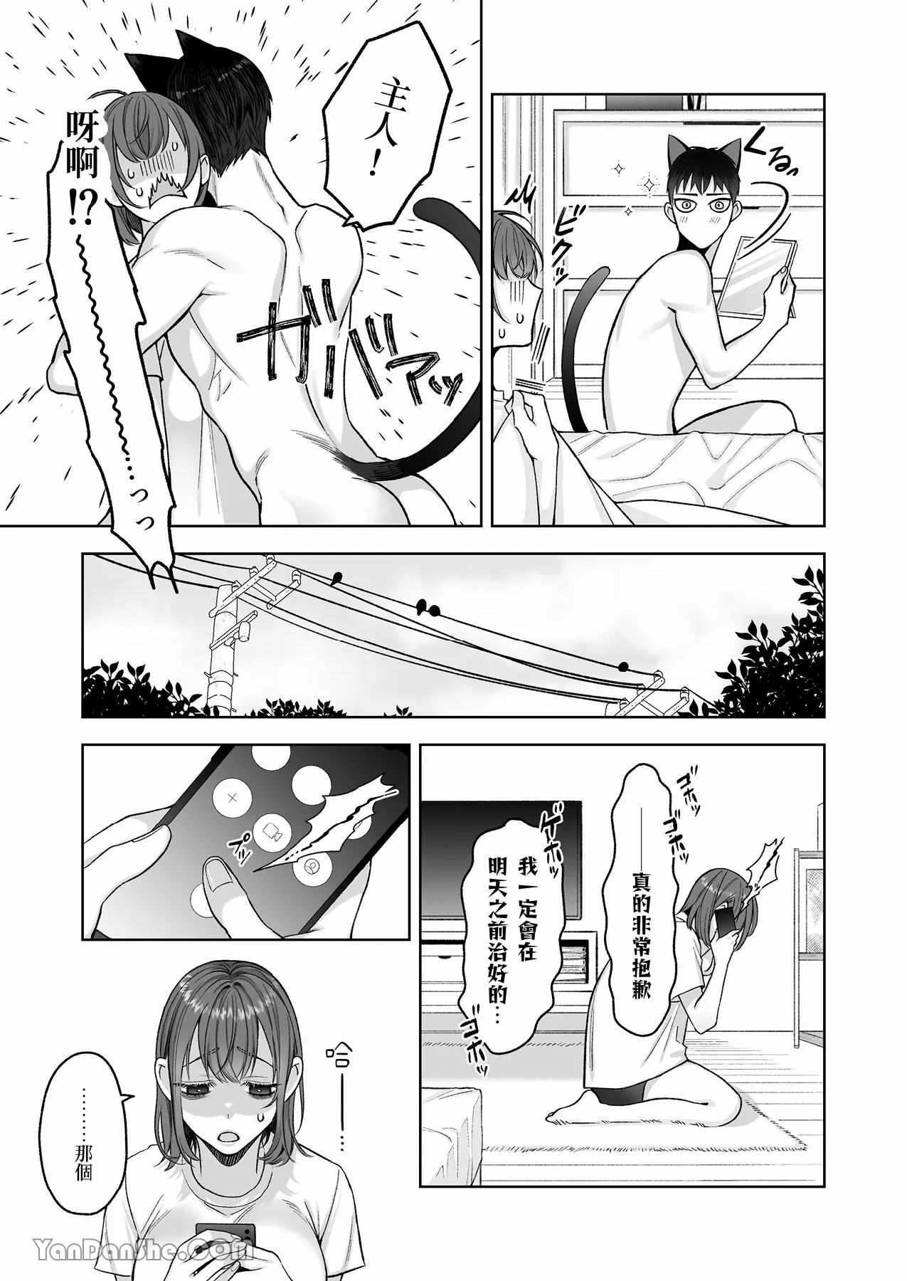 【丹下】黑貓小黑的報恩既笨拙又放肆 - Page 22