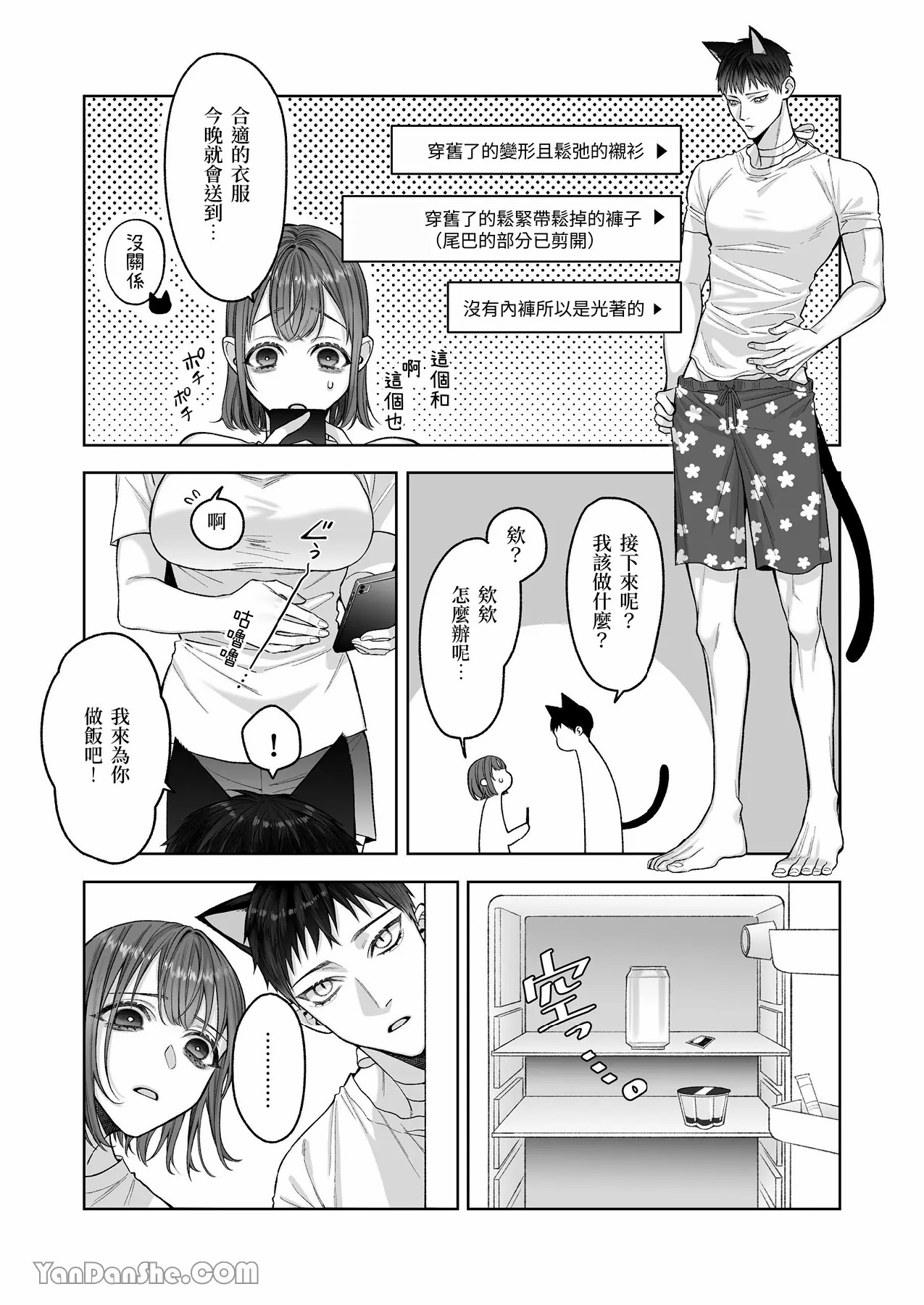 【丹下】黑貓小黑的報恩既笨拙又放肆 page 28 original parody - sole female sole male hentai manga - read online free