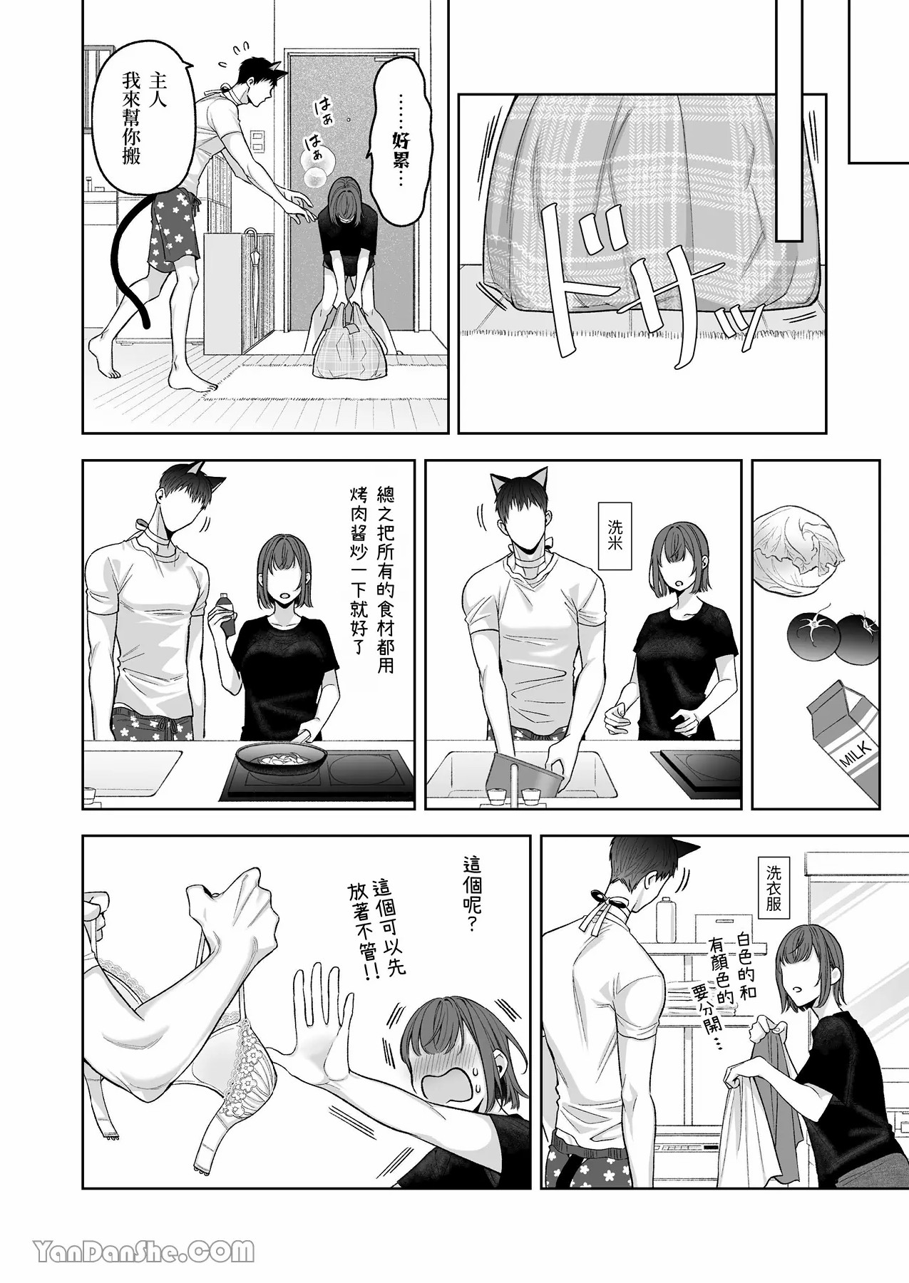 【丹下】黑貓小黑的報恩既笨拙又放肆 - Page 29