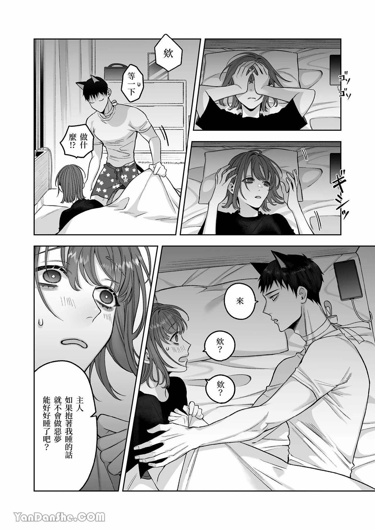 【丹下】黑貓小黑的報恩既笨拙又放肆 - Page 33