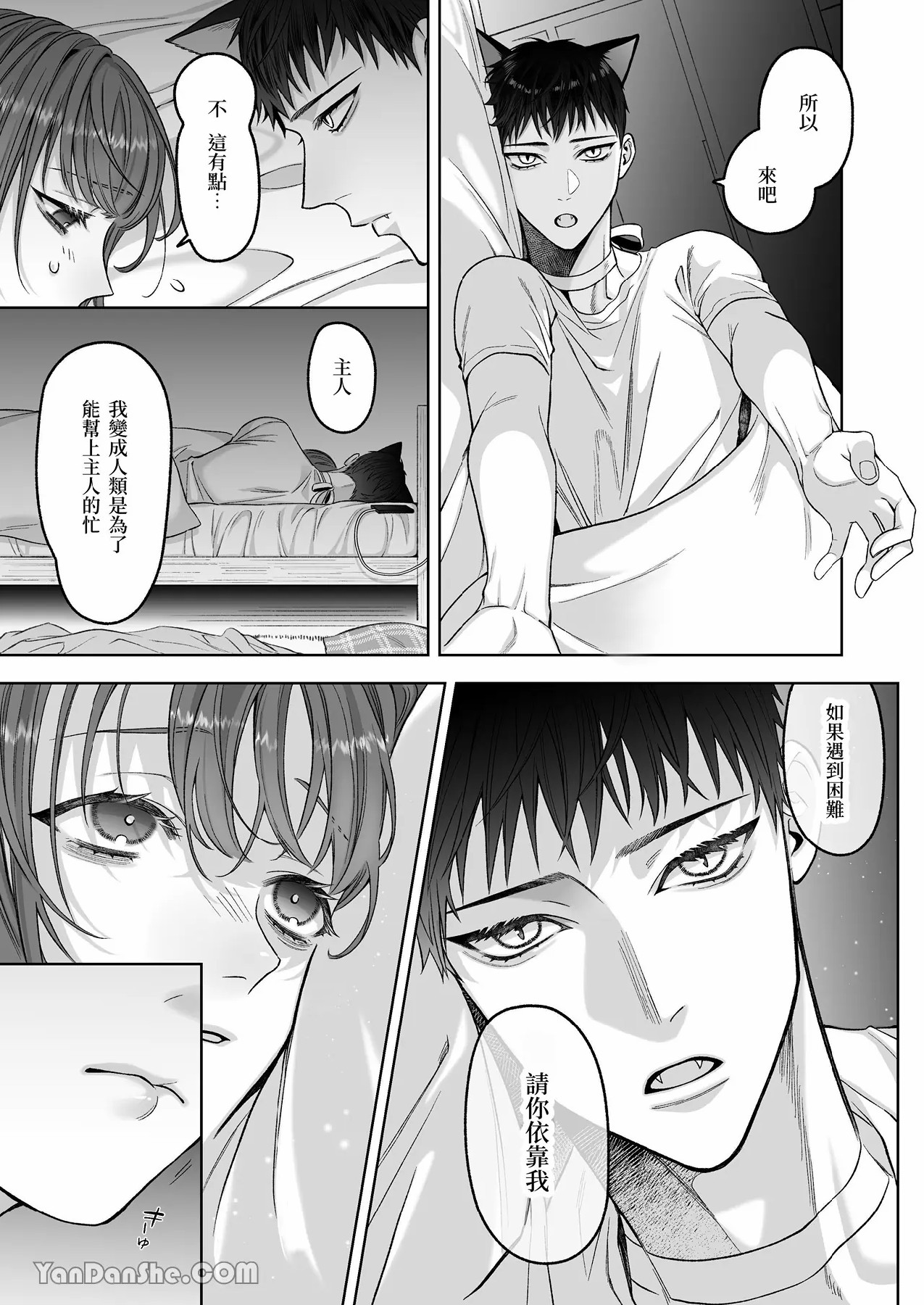 【丹下】黑貓小黑的報恩既笨拙又放肆 - Page 34
