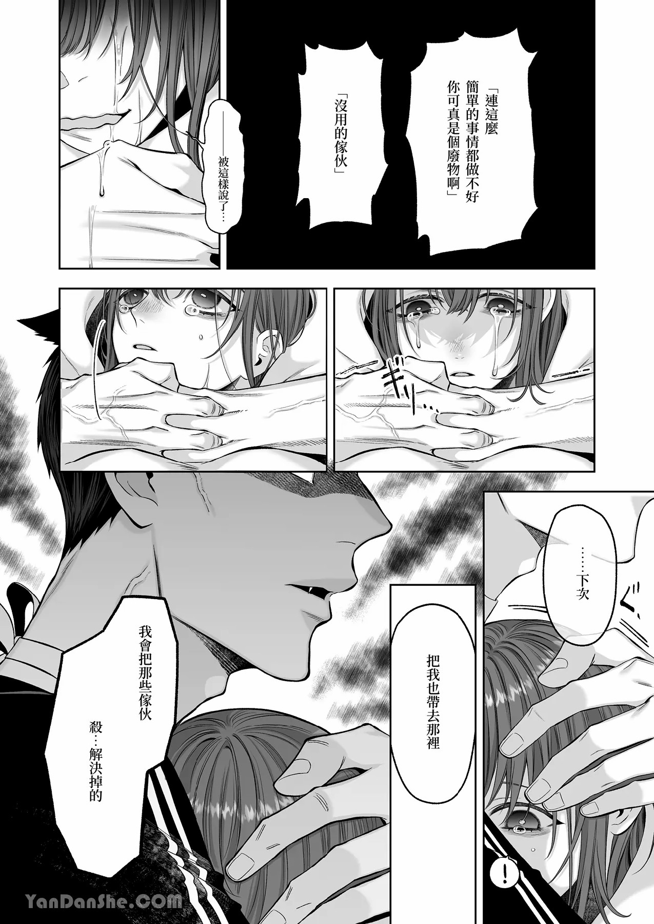 【丹下】黑貓小黑的報恩既笨拙又放肆 - Page 47