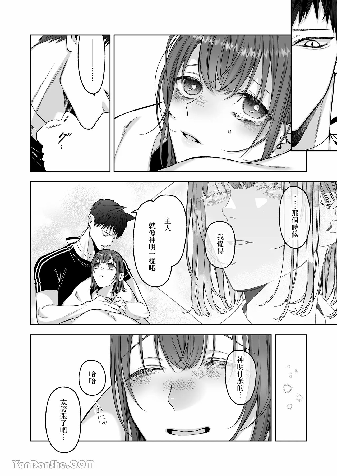 【丹下】黑貓小黑的報恩既笨拙又放肆 - Page 49