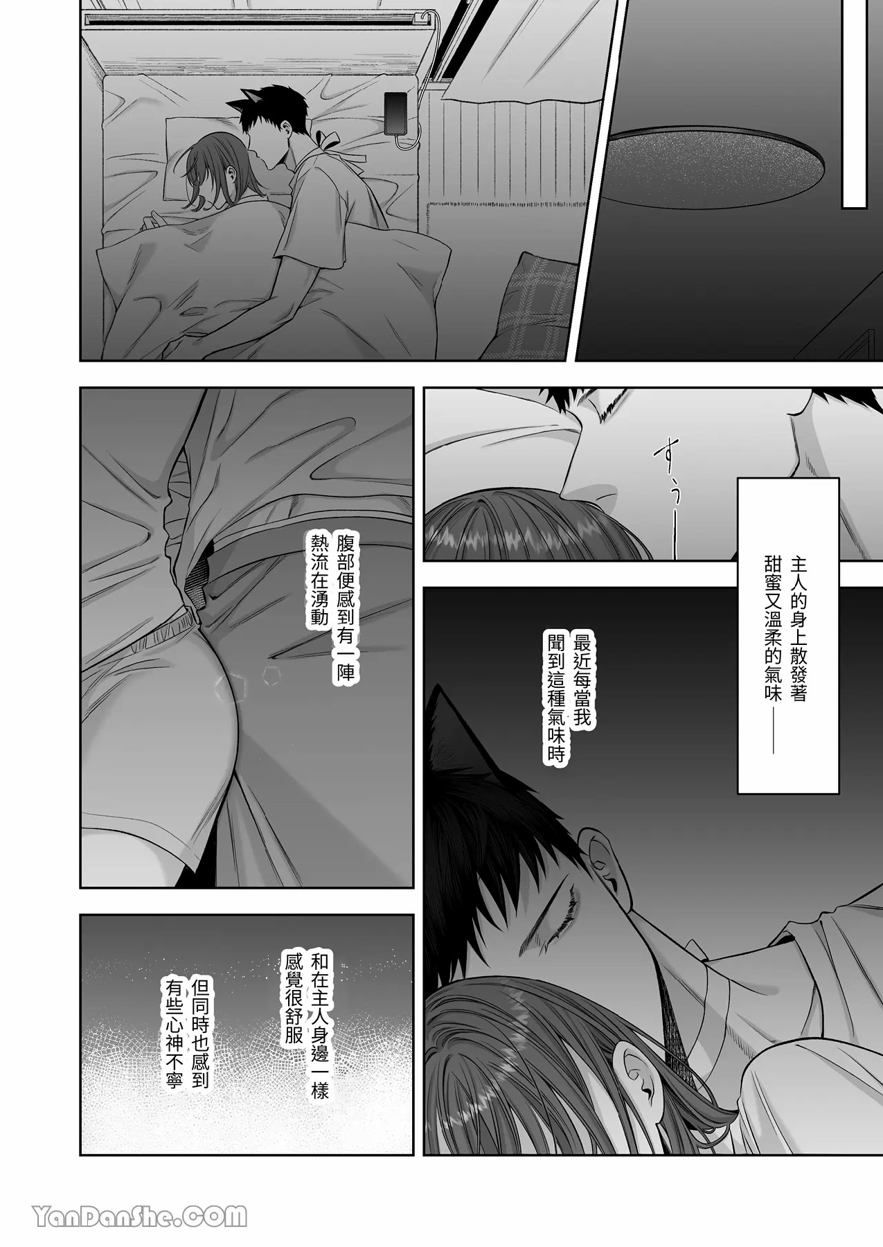 【丹下】黑貓小黑的報恩既笨拙又放肆 page 53 original parody - sole female sole male hentai manga - read online free