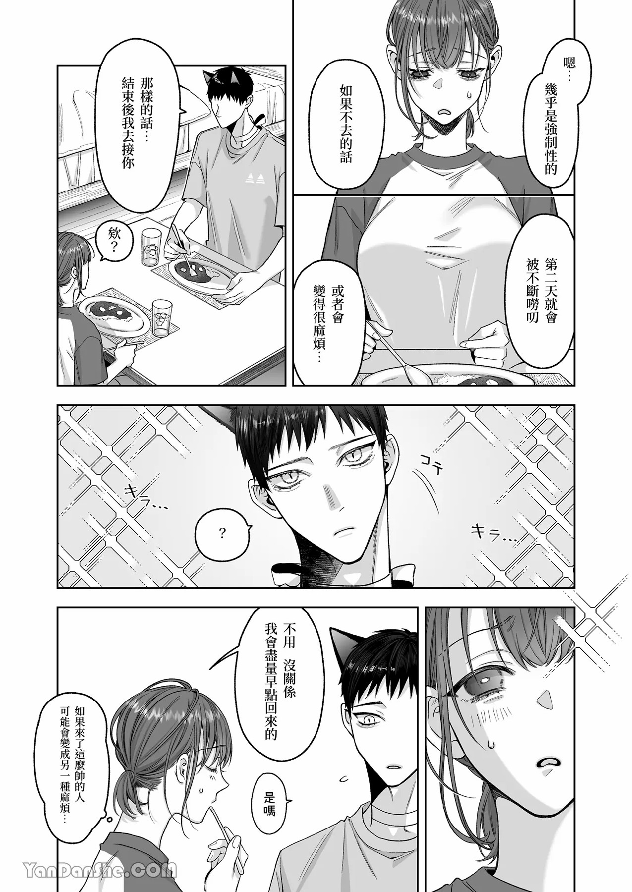 【丹下】黑貓小黑的報恩既笨拙又放肆 page 61 original parody - sole female sole male hentai manga - read online free