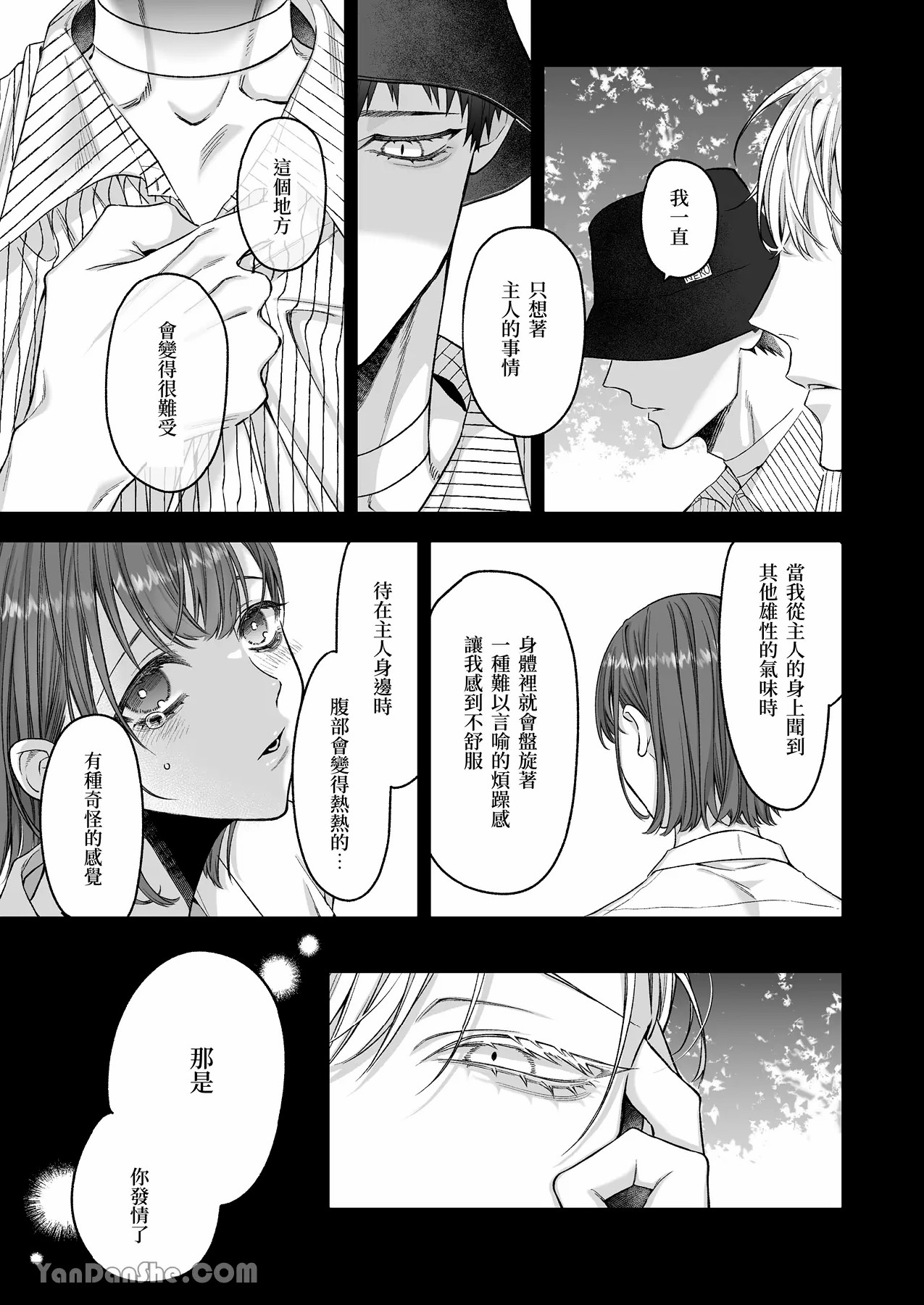 【丹下】黑貓小黑的報恩既笨拙又放肆 - Page 64