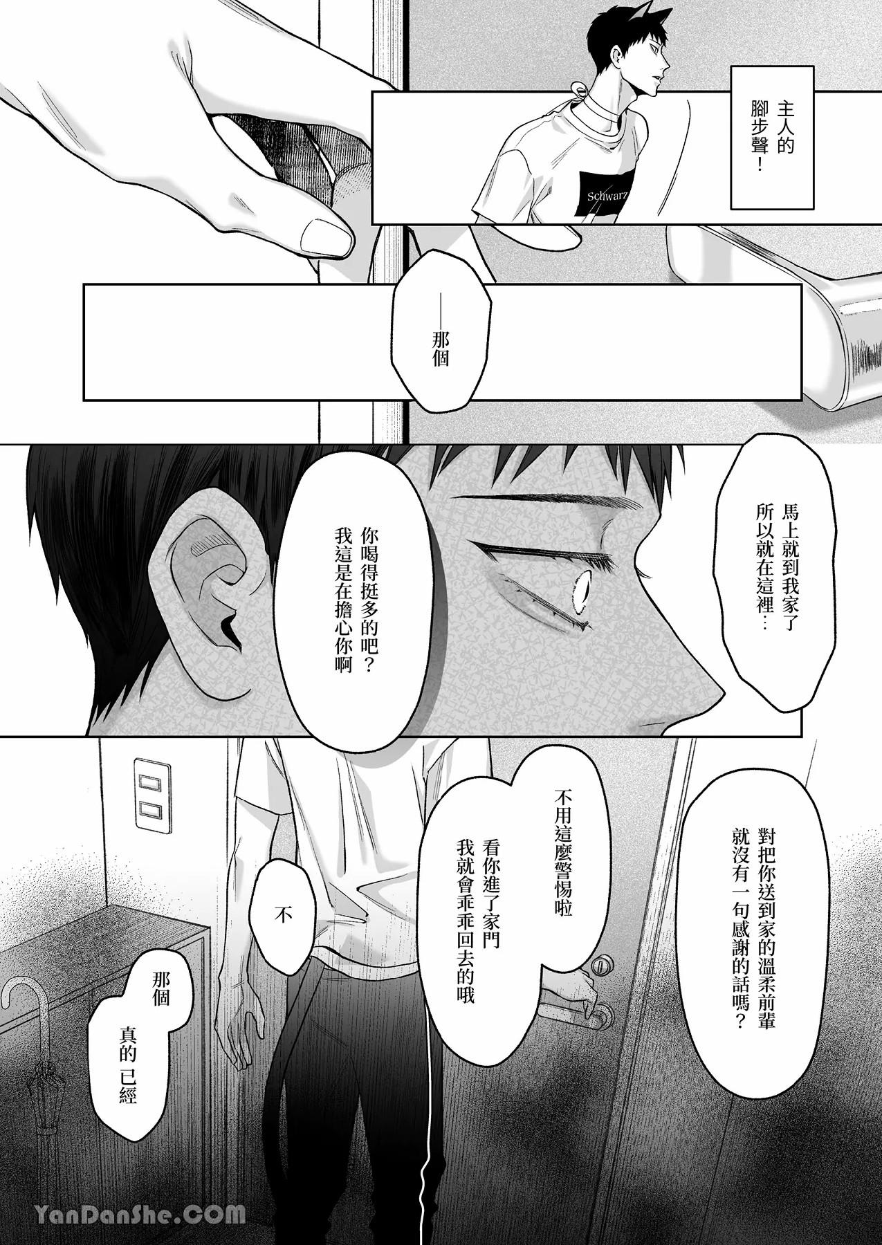 【丹下】黑貓小黑的報恩既笨拙又放肆 - Page 66