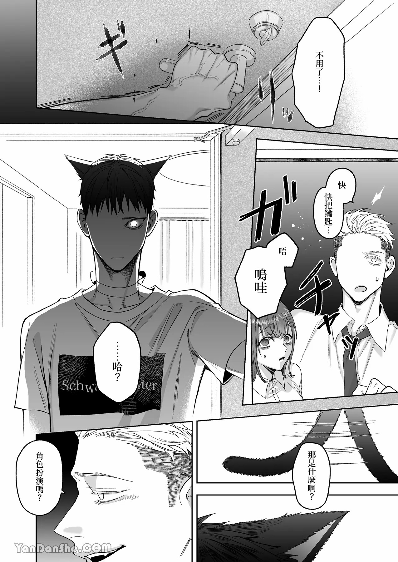 【丹下】黑貓小黑的報恩既笨拙又放肆 page 67 original parody - sole female sole male hentai manga - read online free