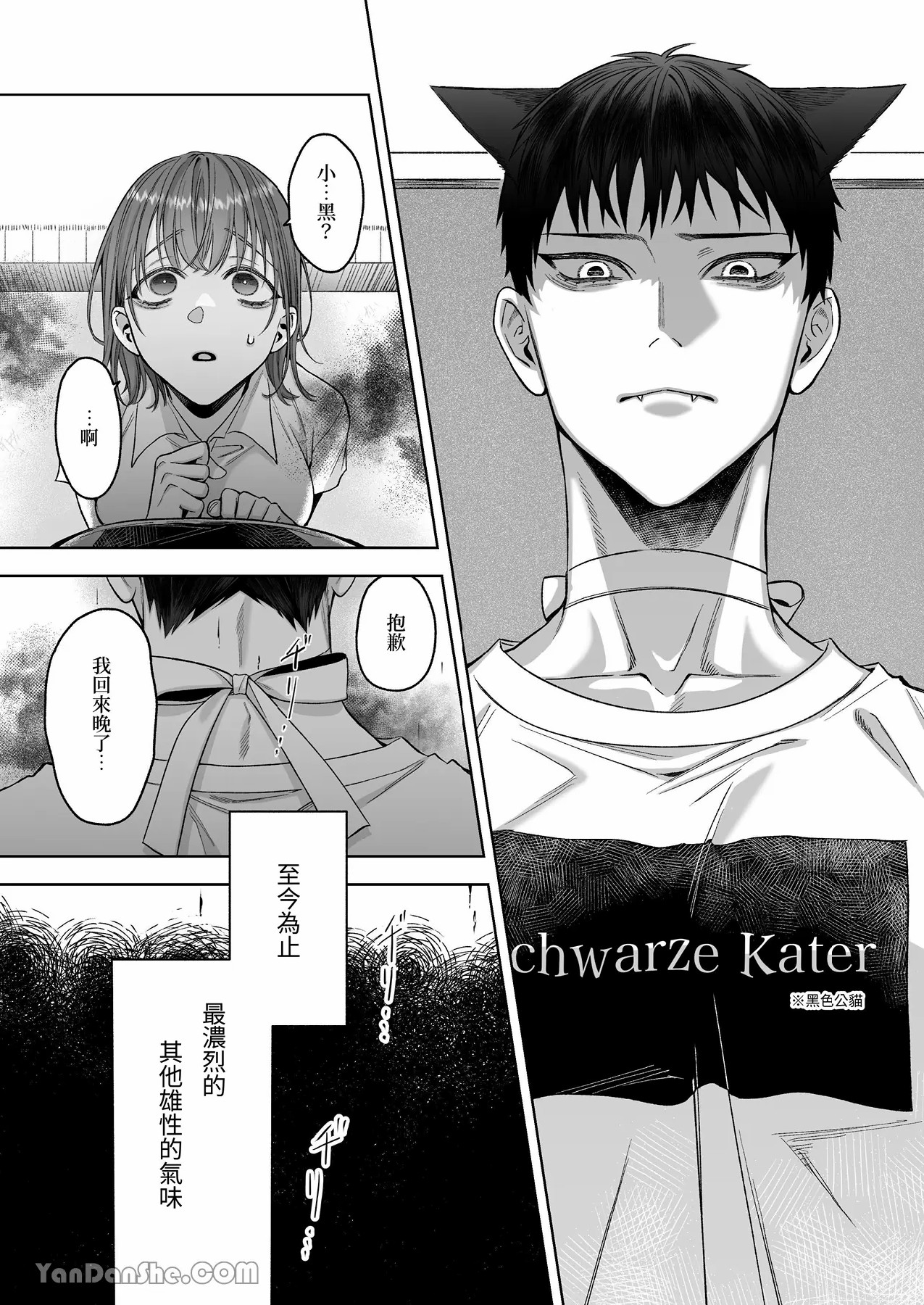 【丹下】黑貓小黑的報恩既笨拙又放肆 page 71 original parody - sole female sole male hentai manga - read online free