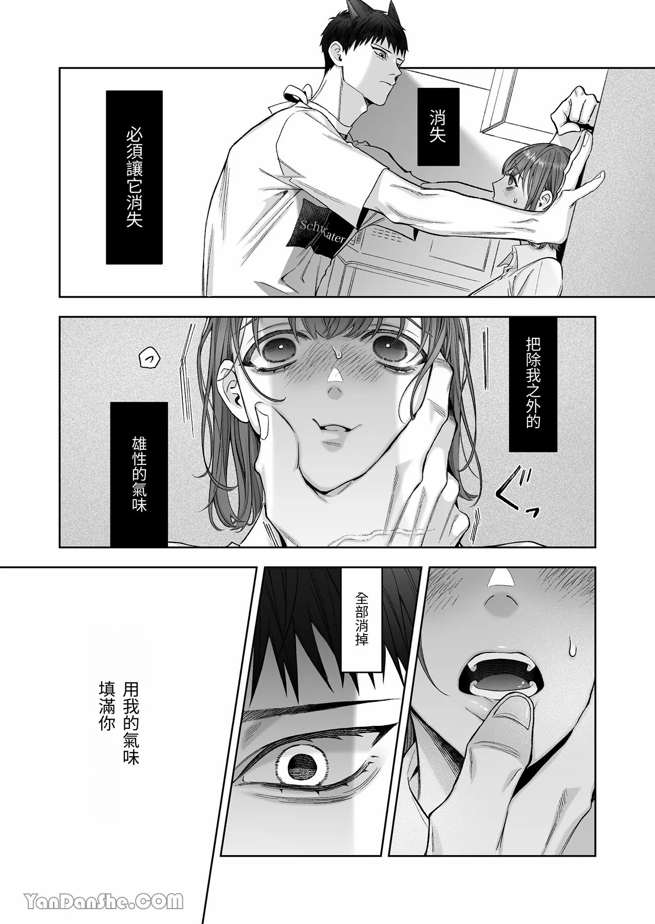 【丹下】黑貓小黑的報恩既笨拙又放肆 - Page 73