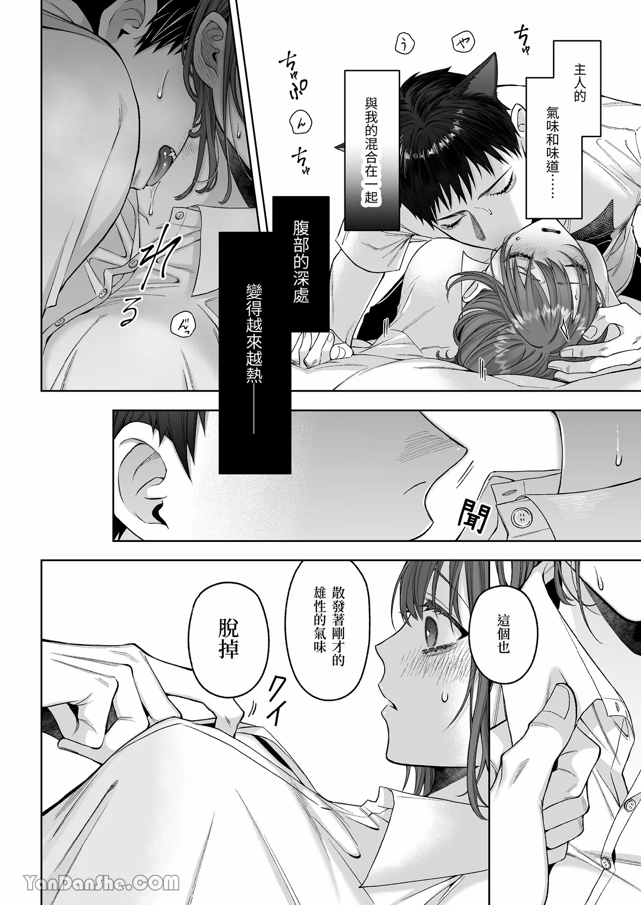 【丹下】黑貓小黑的報恩既笨拙又放肆 - Page 81
