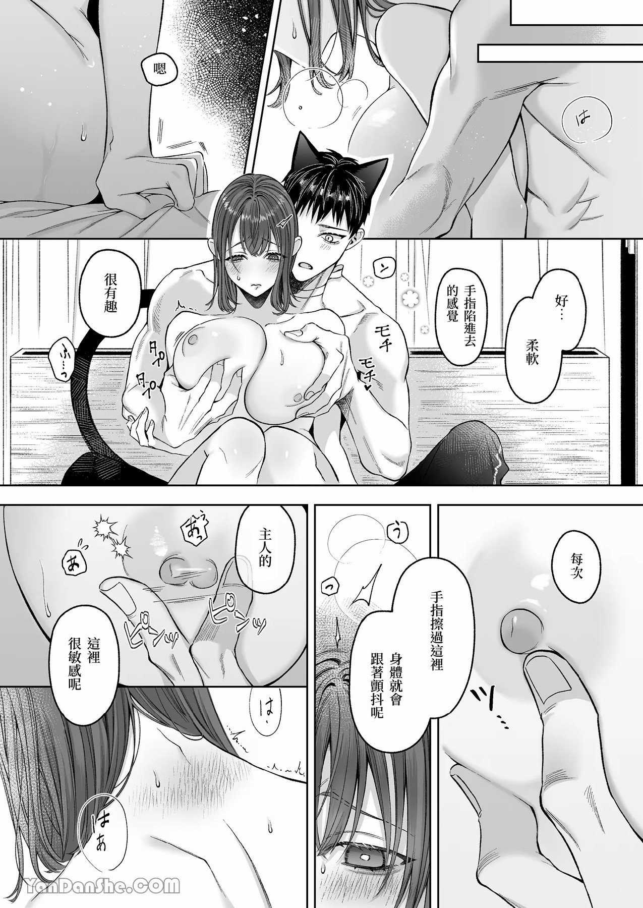 【丹下】黑貓小黑的報恩既笨拙又放肆 page 93 original parody - sole female sole male hentai manga - read online free