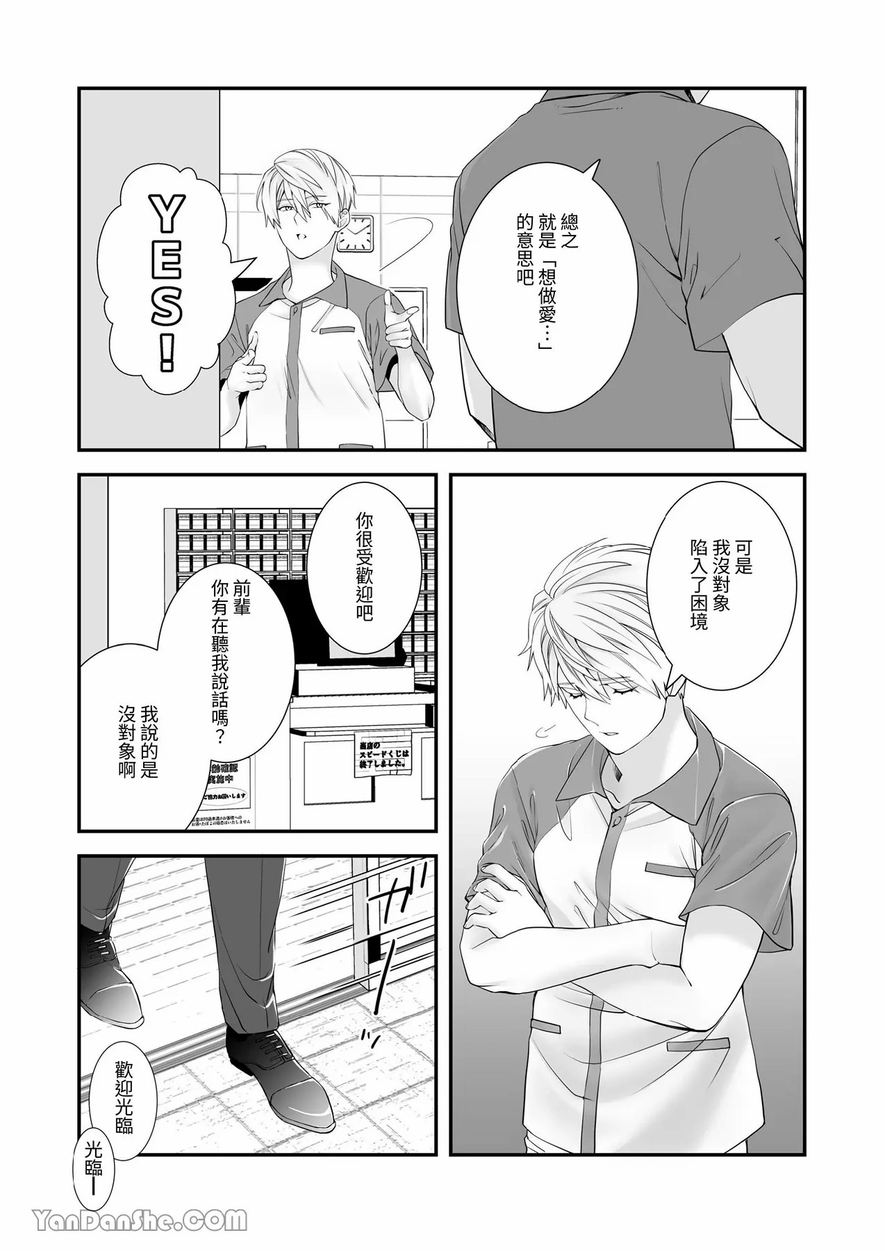 【金也奏】處女喪失 - Page 10