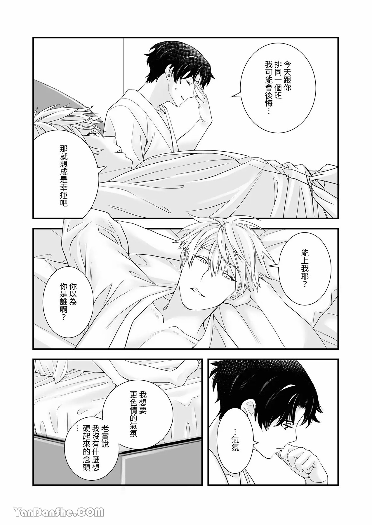 【金也奏】處女喪失 page 20 original parody - males only yaoi hentai manga - read online free