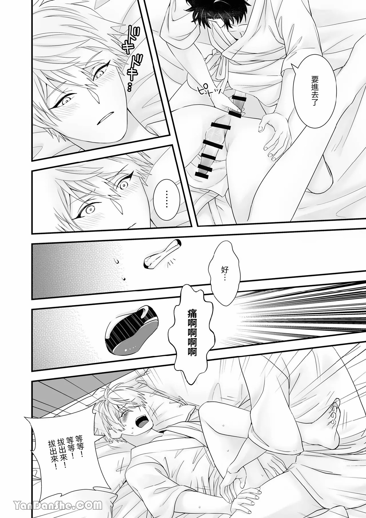 【金也奏】處女喪失 page 25 original parody - males only yaoi hentai manga - read online free