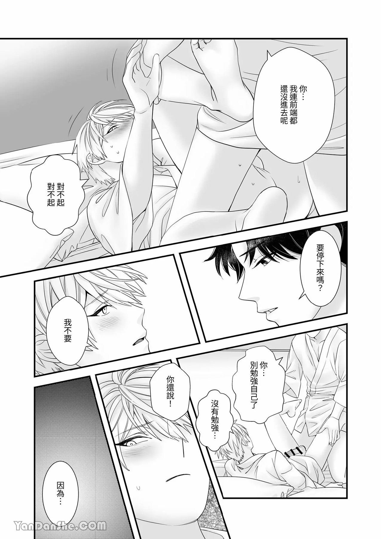 【金也奏】處女喪失 page 26 original parody - males only yaoi hentai manga - read online free
