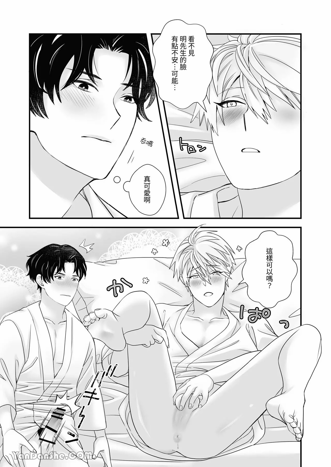 【金也奏】處女喪失 page 32 original parody - males only yaoi hentai manga - read online free