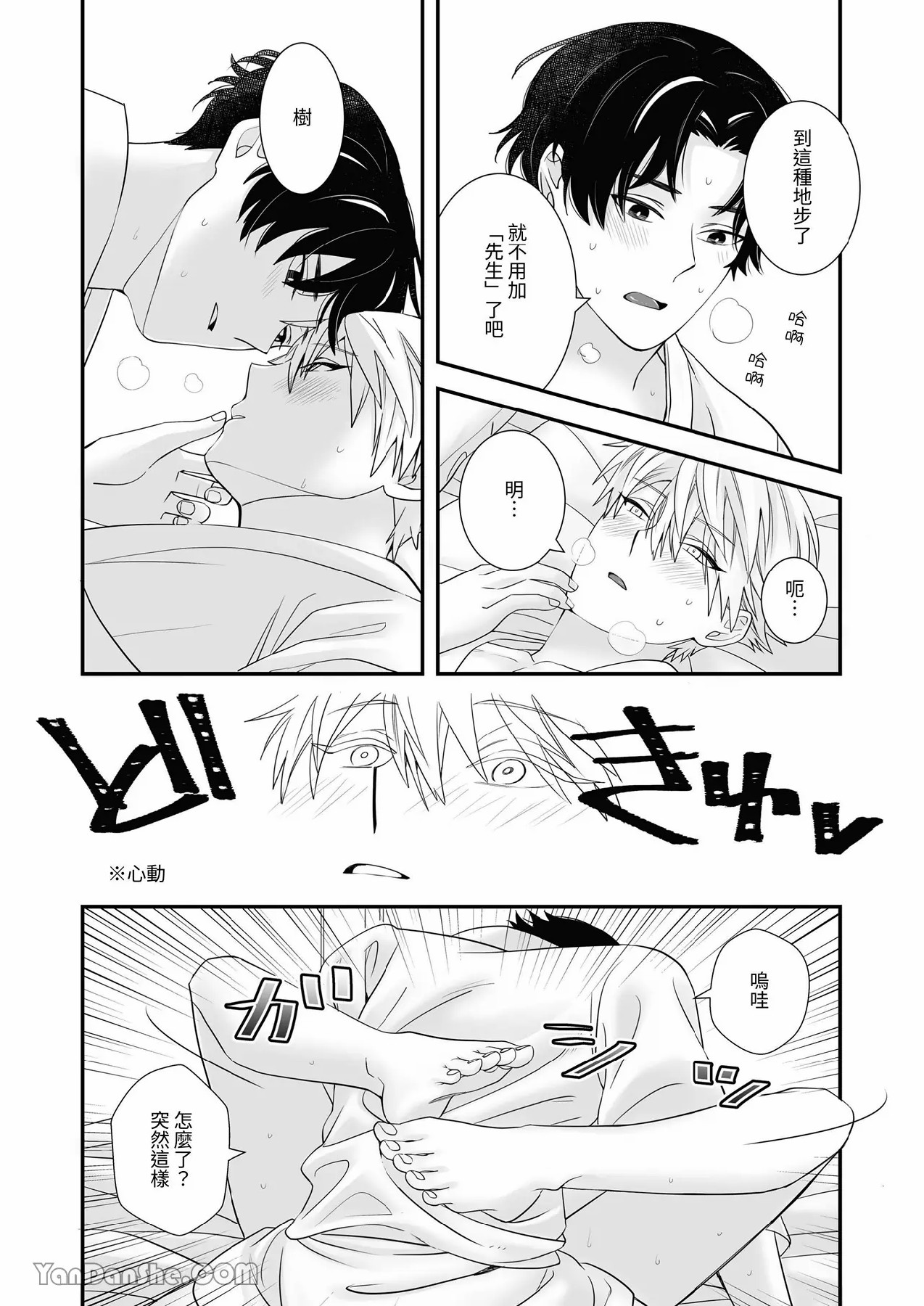 【金也奏】處女喪失 page 40 original parody - males only yaoi hentai manga - read online free