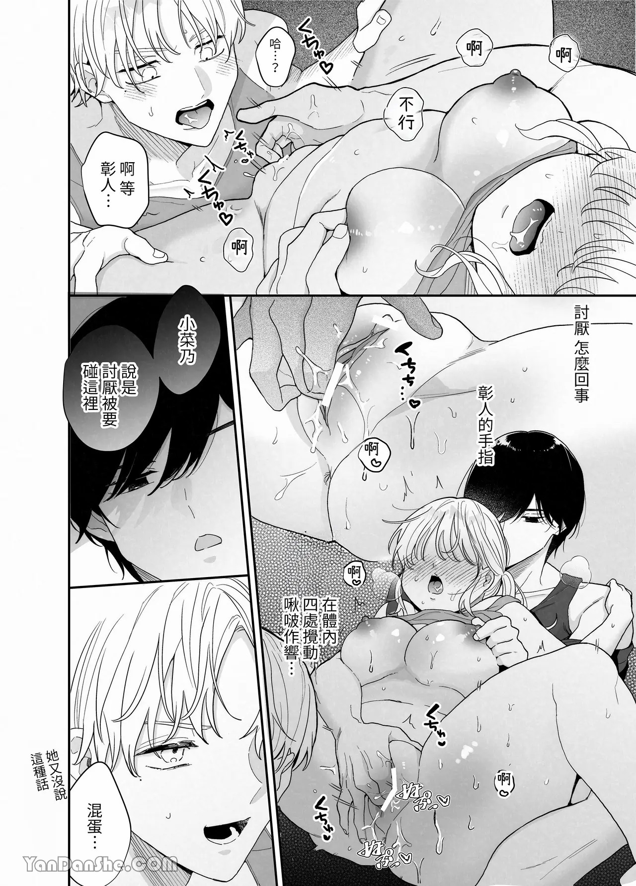 【おやおや】豐滿訓練 page 23 original parody - big breasts bbw hentai manga - read online free