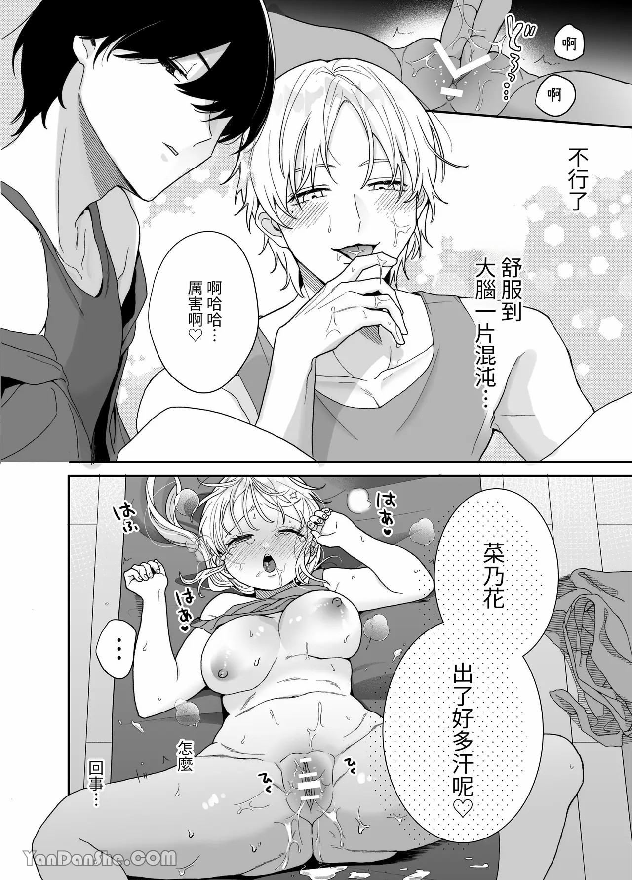 【おやおや】豐滿訓練 - Page 29