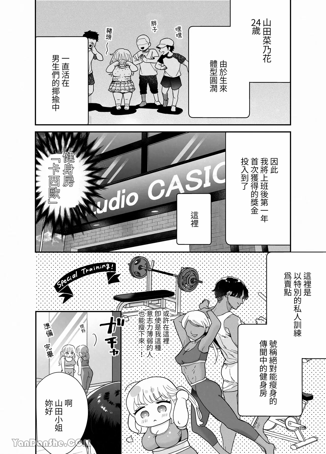 【おやおや】豐滿訓練 - Page 3