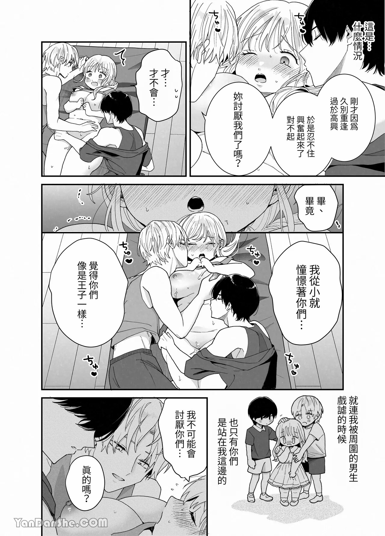 【おやおや】豐滿訓練 - Page 33
