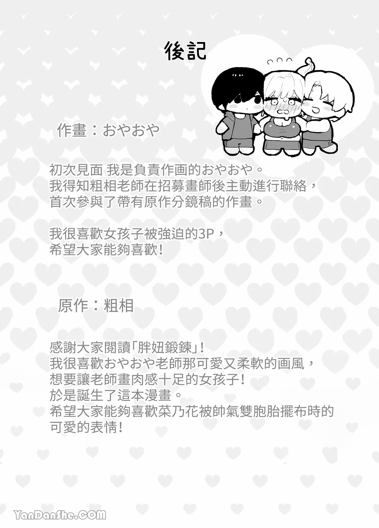 【おやおや】豐滿訓練 - Page 72