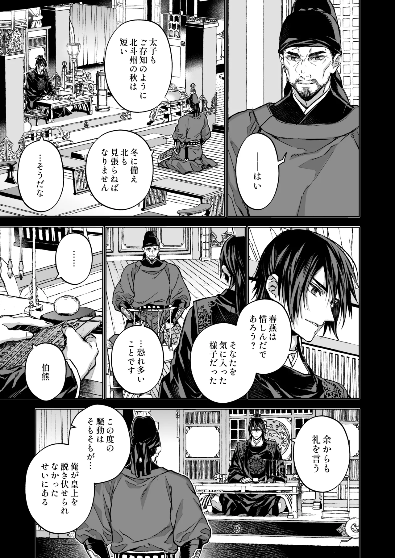 Enran Keichuu Kowa・Kouden5 | 燕岚闺中顾话・后传5 page 103 original parody - big breasts nakadashi hentai manga - read online free