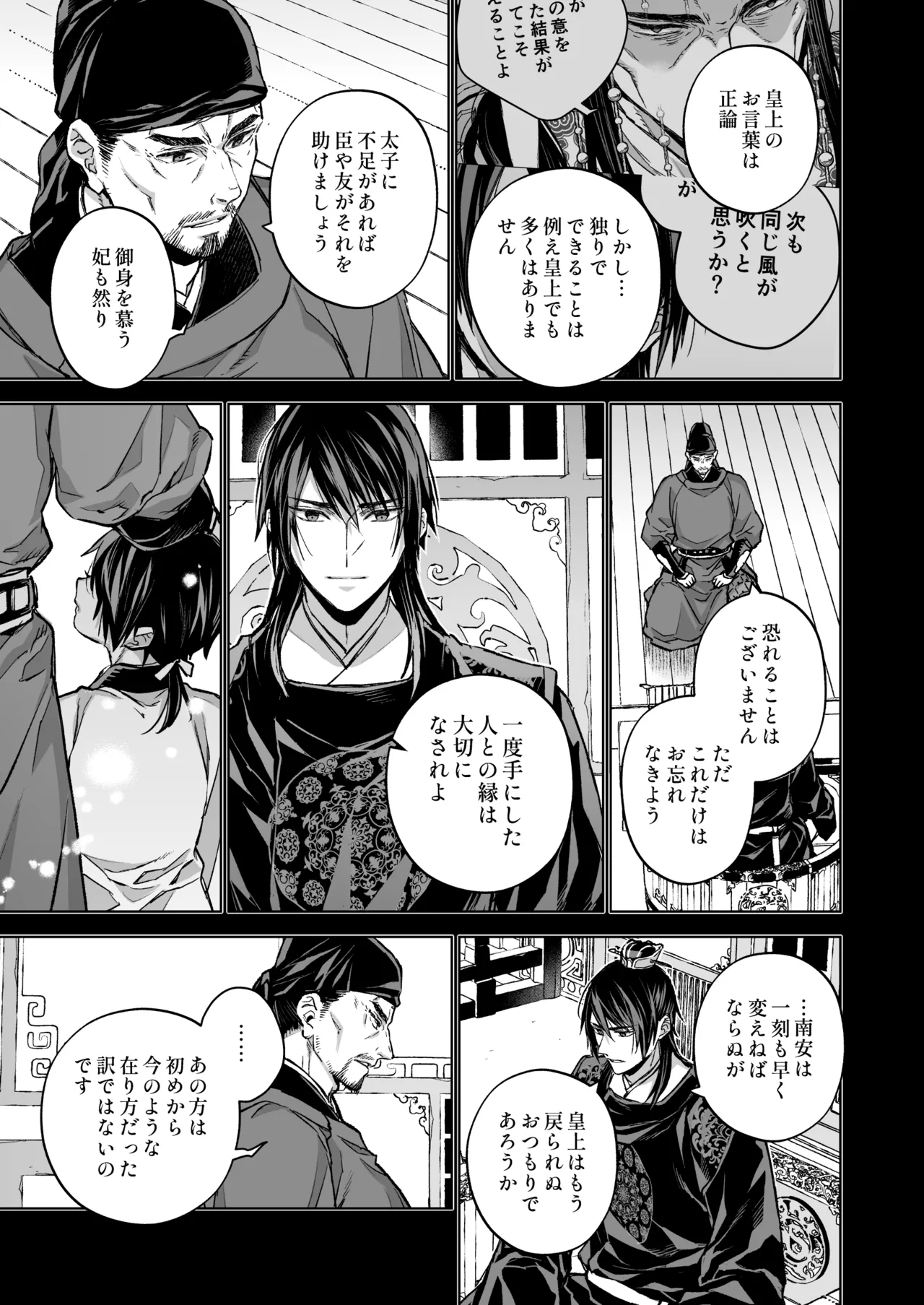 Enran Keichuu Kowa・Kouden5 | 燕岚闺中顾话・后传5 - Page 105