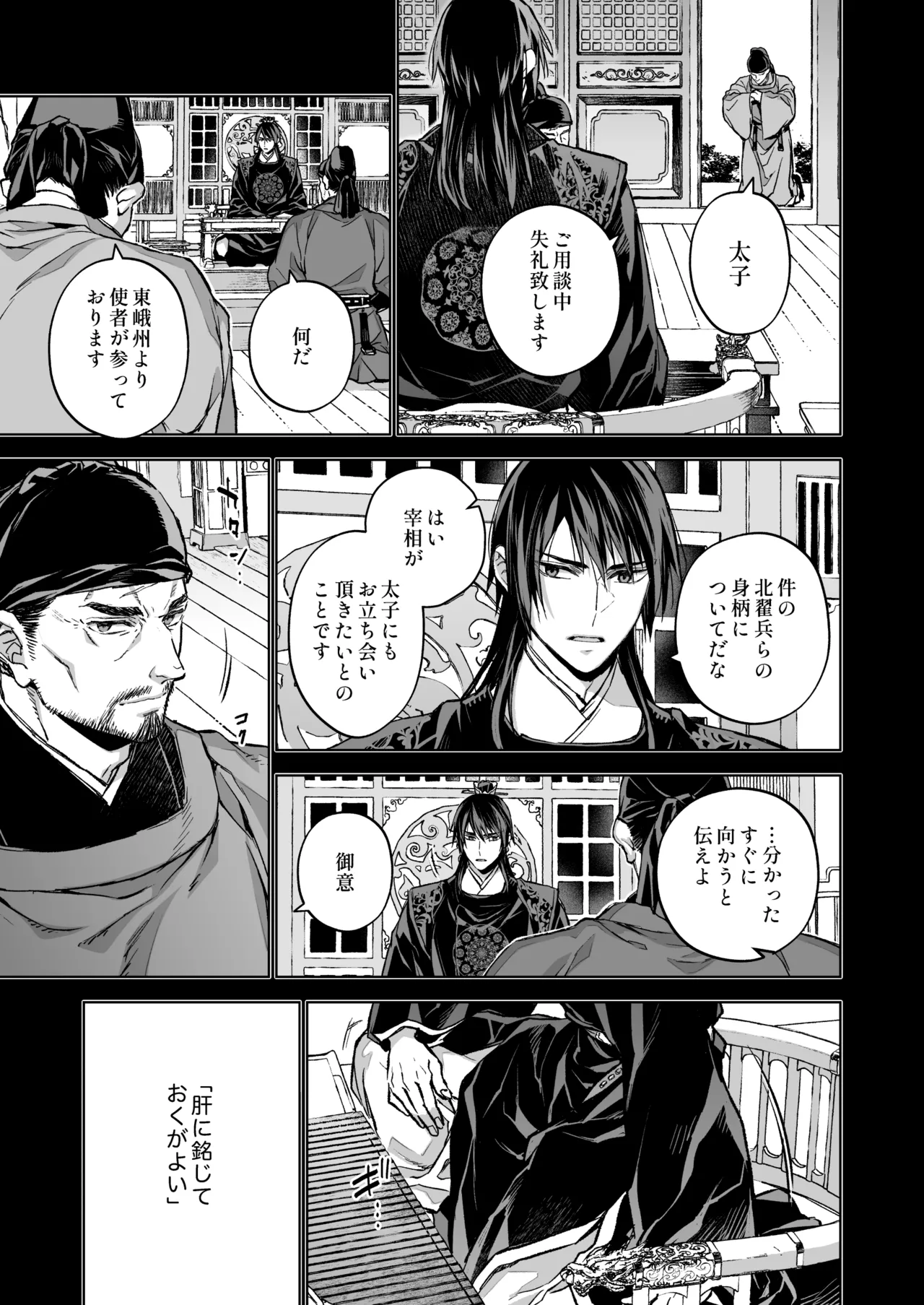 Enran Keichuu Kowa・Kouden5 | 燕岚闺中顾话・后传5 page 107 original parody - sole female sole male hentai manga - read online free