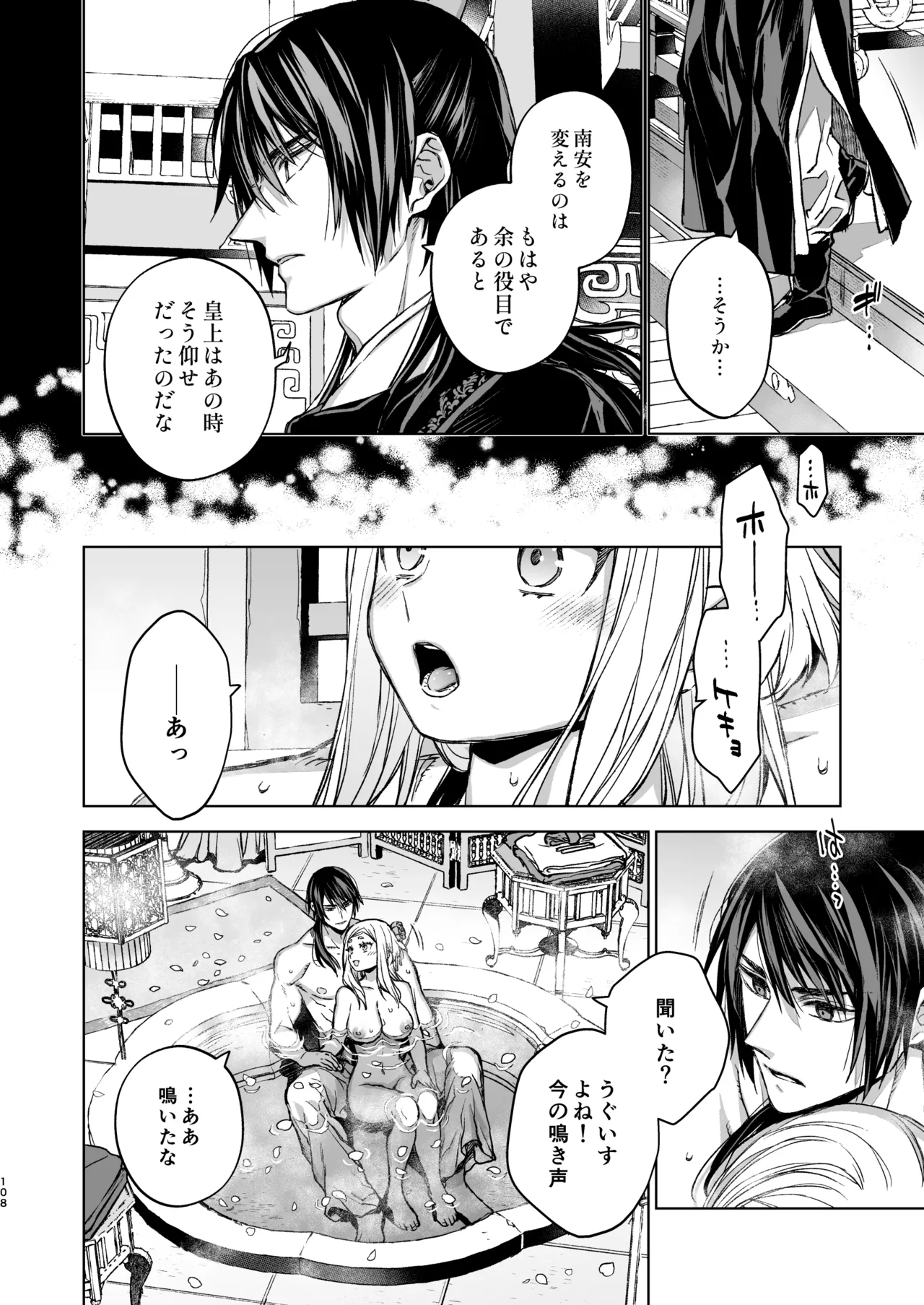 Enran Keichuu Kowa・Kouden5 | 燕岚闺中顾话・后传5 - Page 108