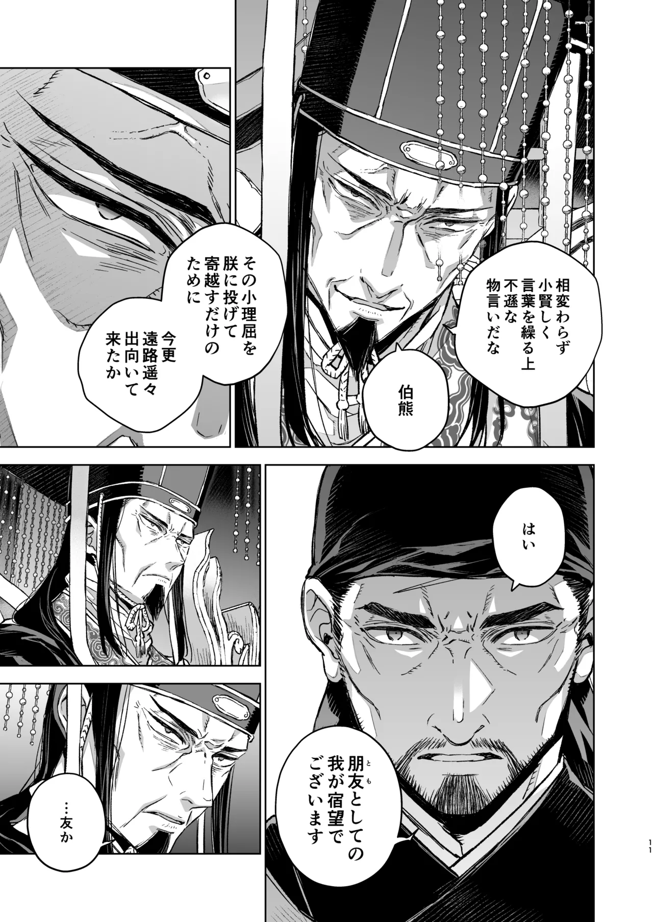 Enran Keichuu Kowa・Kouden5 | 燕岚闺中顾话・后传5 page 11 original parody - sole female sole male hentai manga - read online free