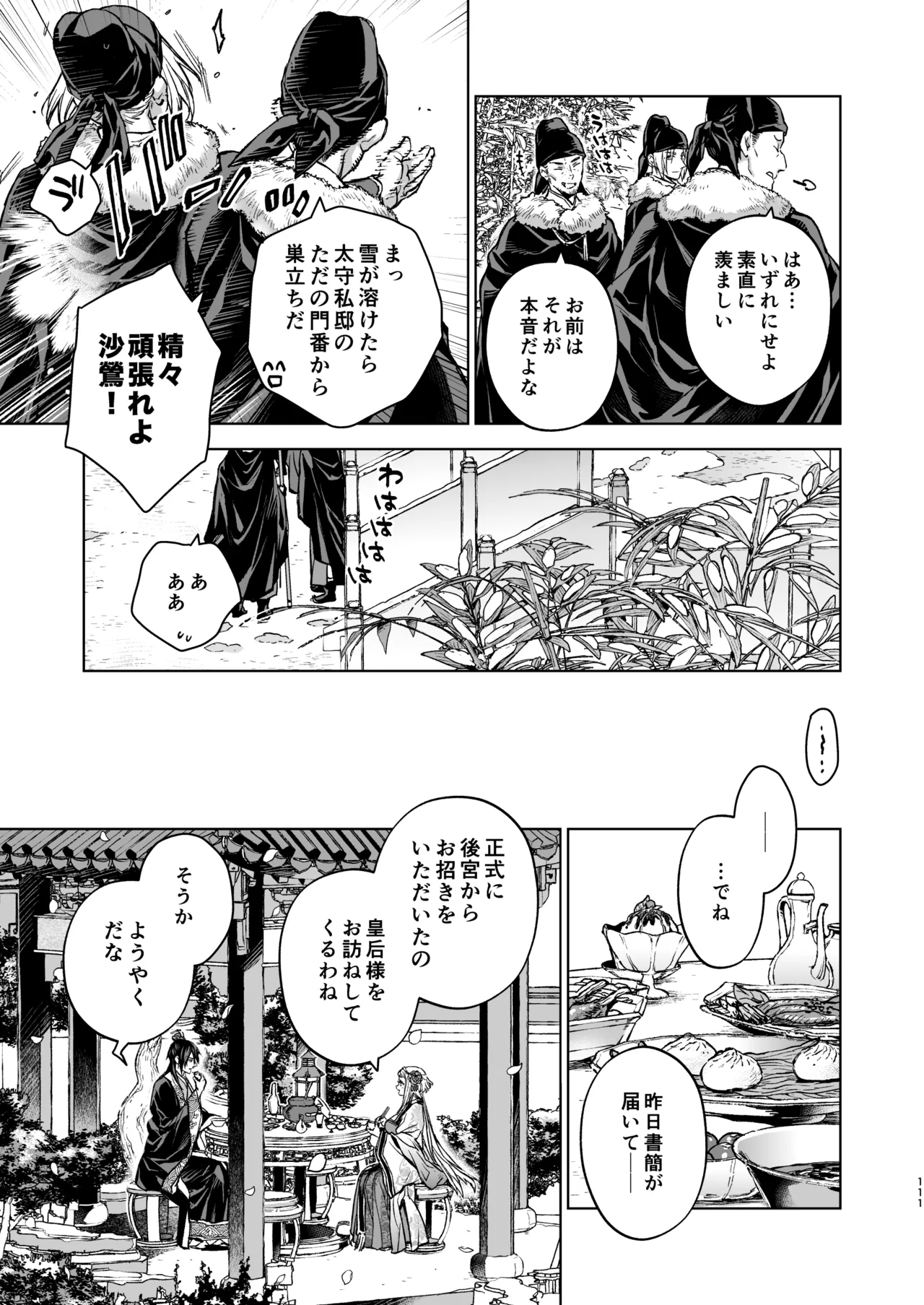 Enran Keichuu Kowa・Kouden5 | 燕岚闺中顾话・后传5 page 111 original parody - big breasts nakadashi hentai manga - read online free