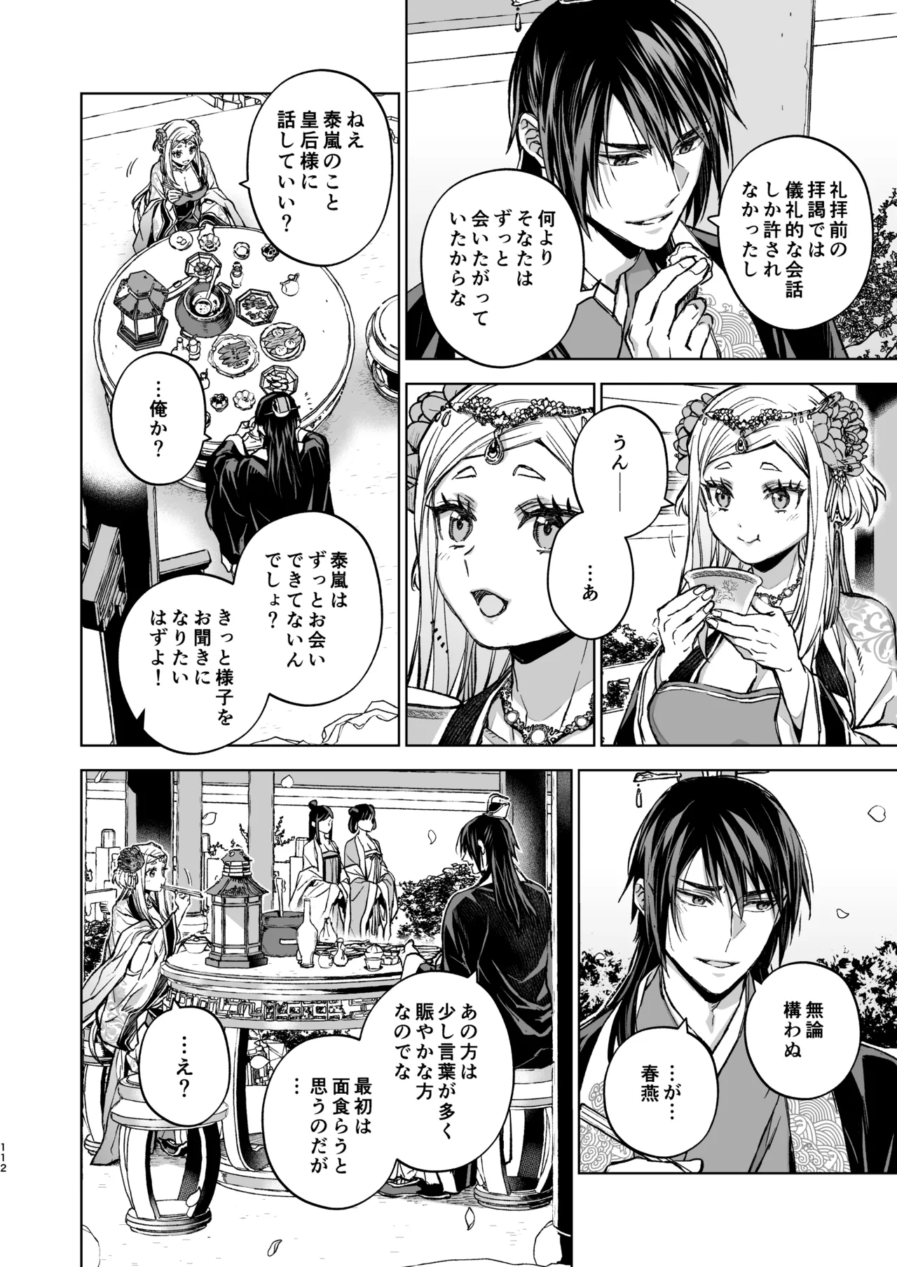 Enran Keichuu Kowa・Kouden5 | 燕岚闺中顾话・后传5 page 112 original parody - sole female sole male hentai manga - read online free