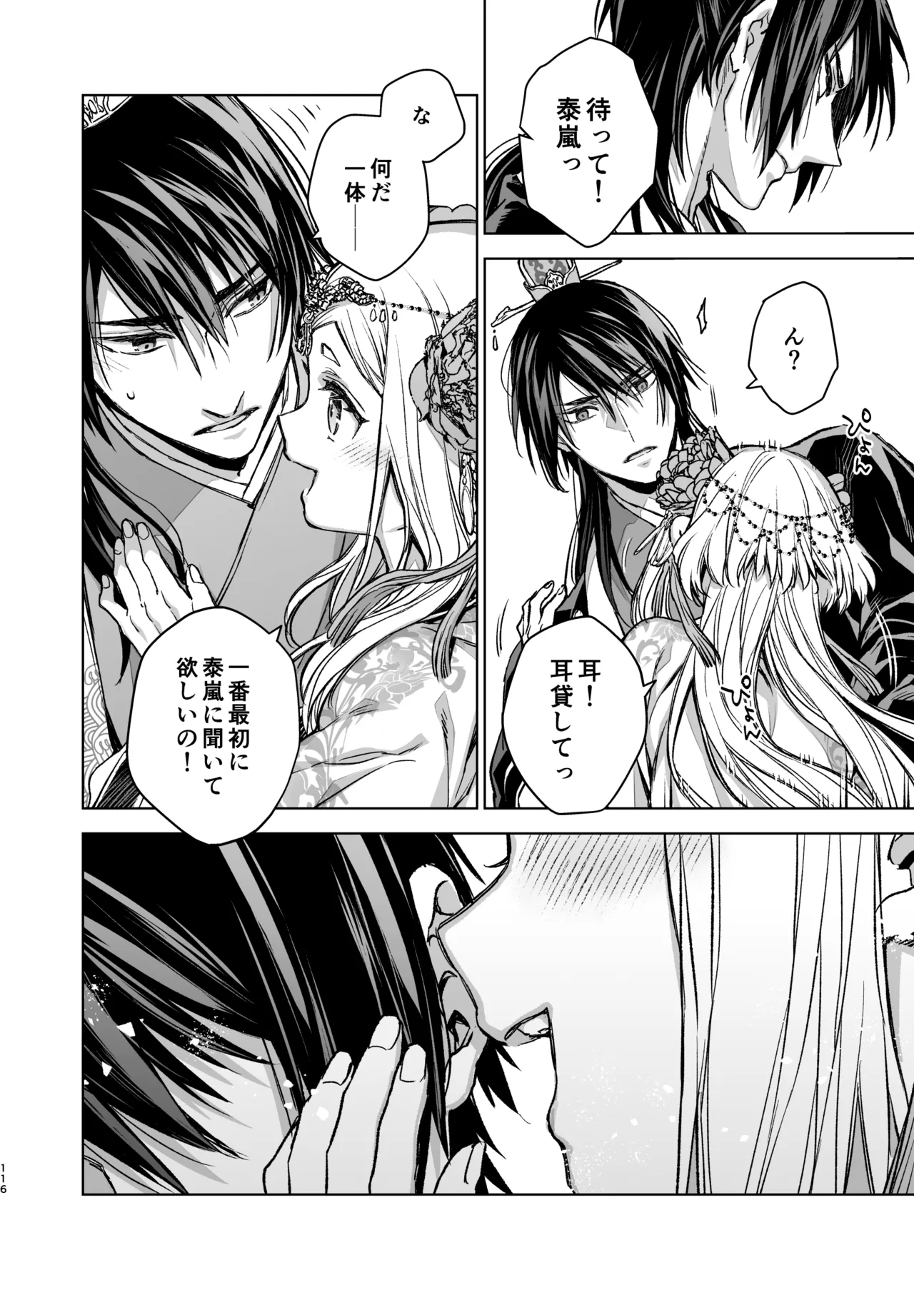 Enran Keichuu Kowa・Kouden5 | 燕岚闺中顾话・后传5 page 116 original parody - sole female sole male hentai manga - read online free