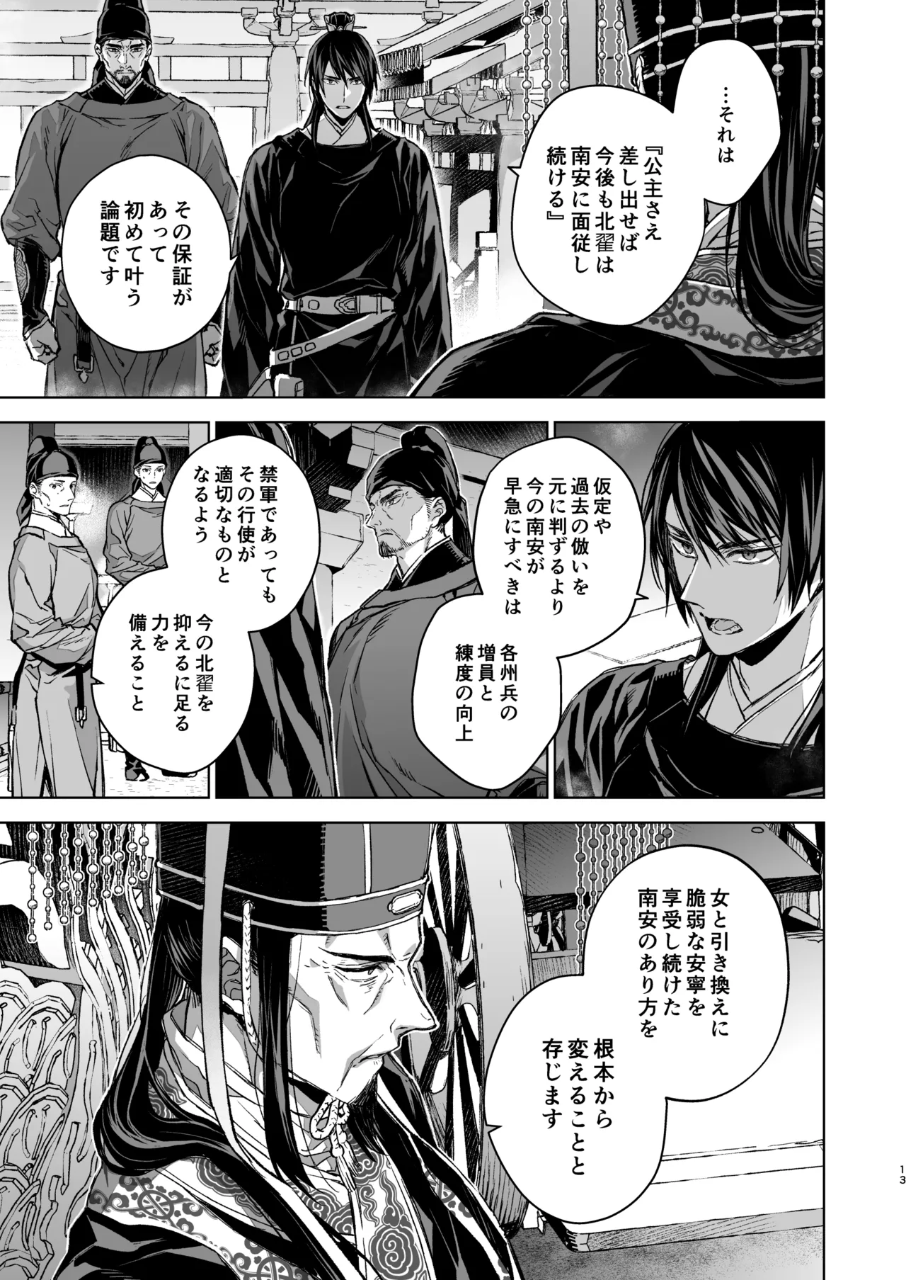 Enran Keichuu Kowa・Kouden5 | 燕岚闺中顾话・后传5 page 13 original parody - big breasts nakadashi hentai manga - read online free