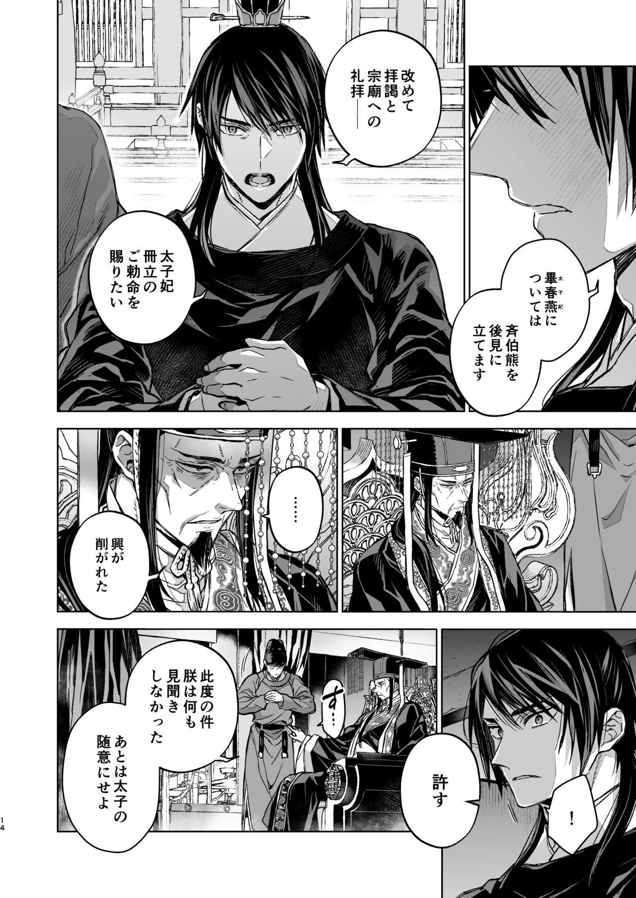 Enran Keichuu Kowa・Kouden5 | 燕岚闺中顾话・后传5 page 14 original parody - sole female sole male hentai manga - read online free