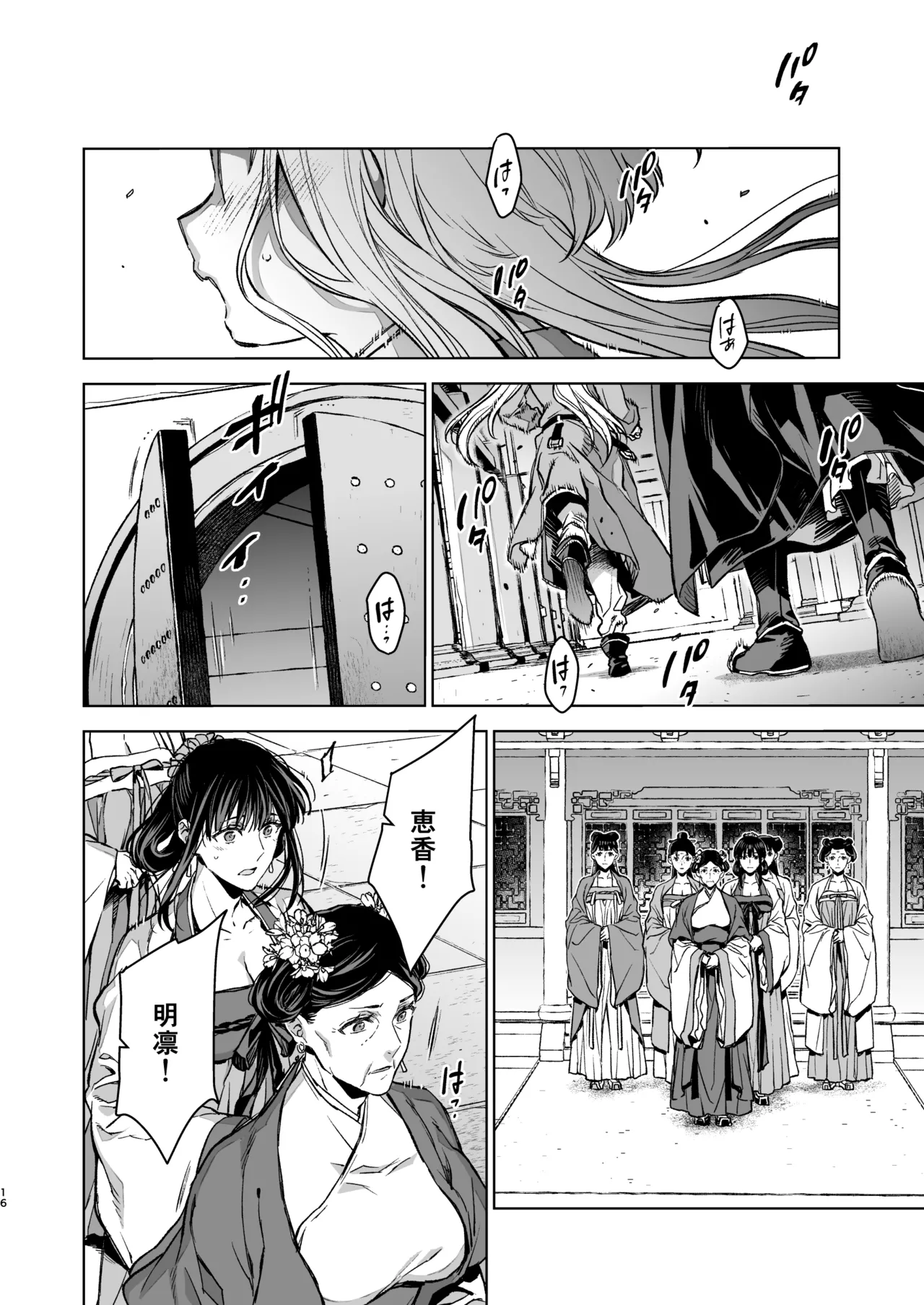 Enran Keichuu Kowa・Kouden5 | 燕岚闺中顾话・后传5 page 16 original parody - sole female sole male hentai manga - read online free