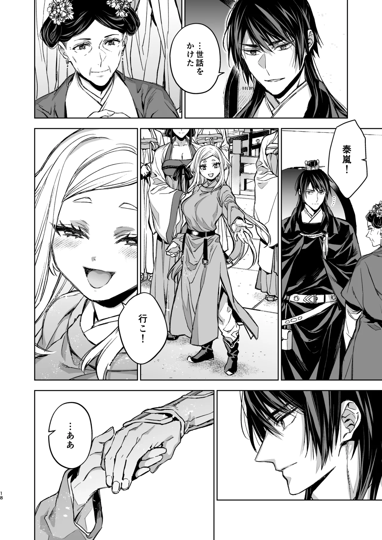 Enran Keichuu Kowa・Kouden5 | 燕岚闺中顾话・后传5 page 18 original parody - sole female sole male hentai manga - read online free